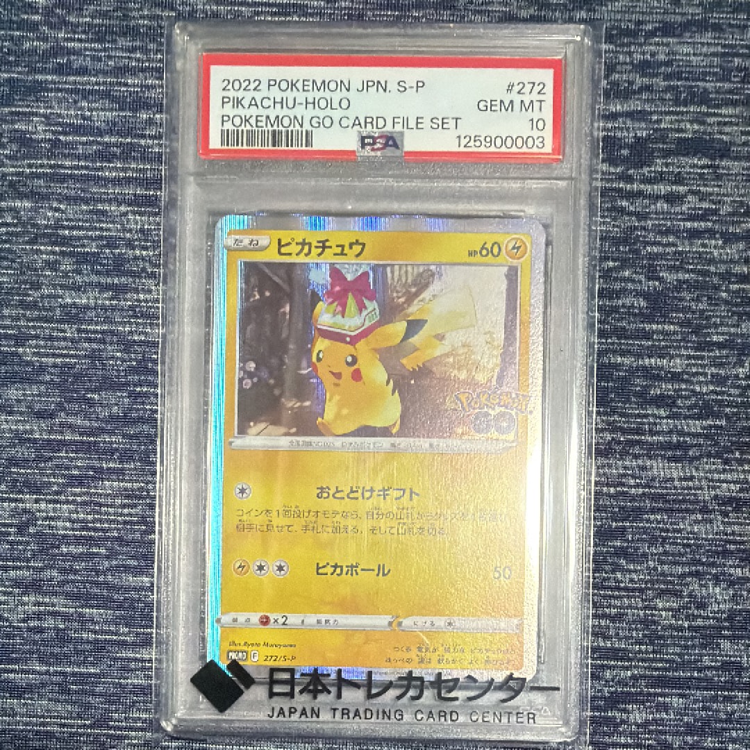 ピカチュウ: プロモ P [S-P 272](プロモーションカード「S-P」)