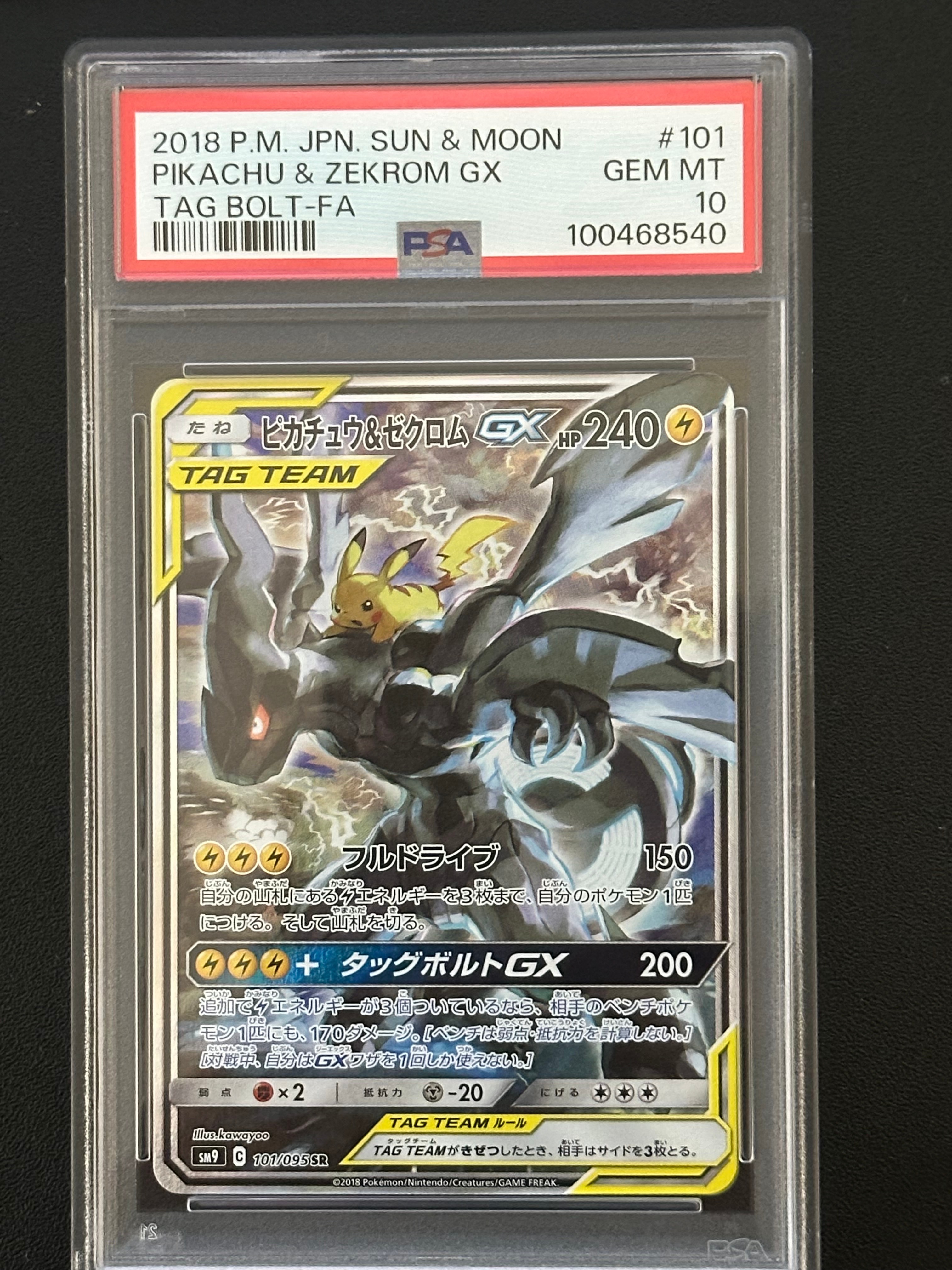 ピカチュウ&ゼクロムGX SR: SA [SM9 101/095](拡張パック「タッグボルト」)