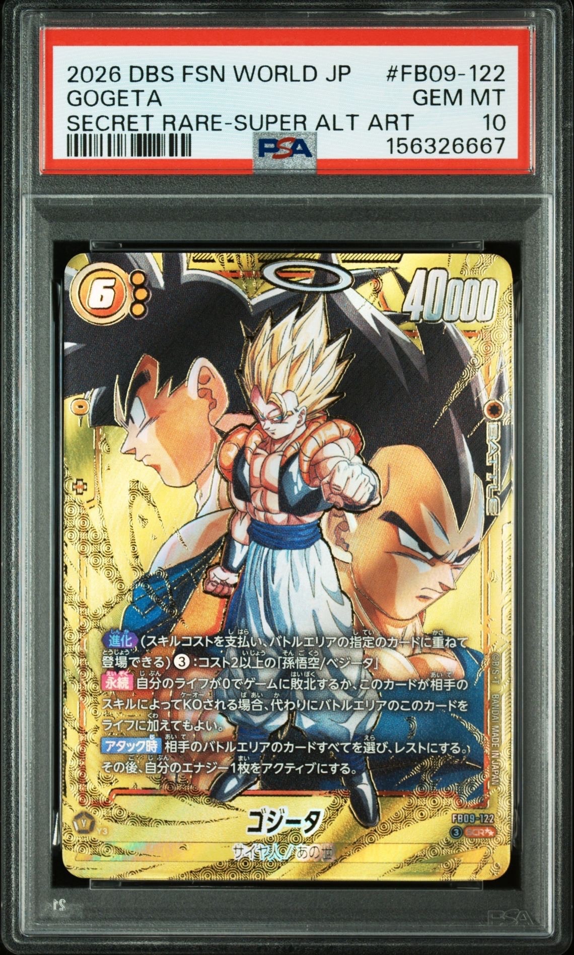 ドラゴンボール　ブースターパック DUAL EVOLUTION ゴジータSCR★ パラレル】ドラゴンボールスーパーカードゲーム FB09-122 ゴジータ