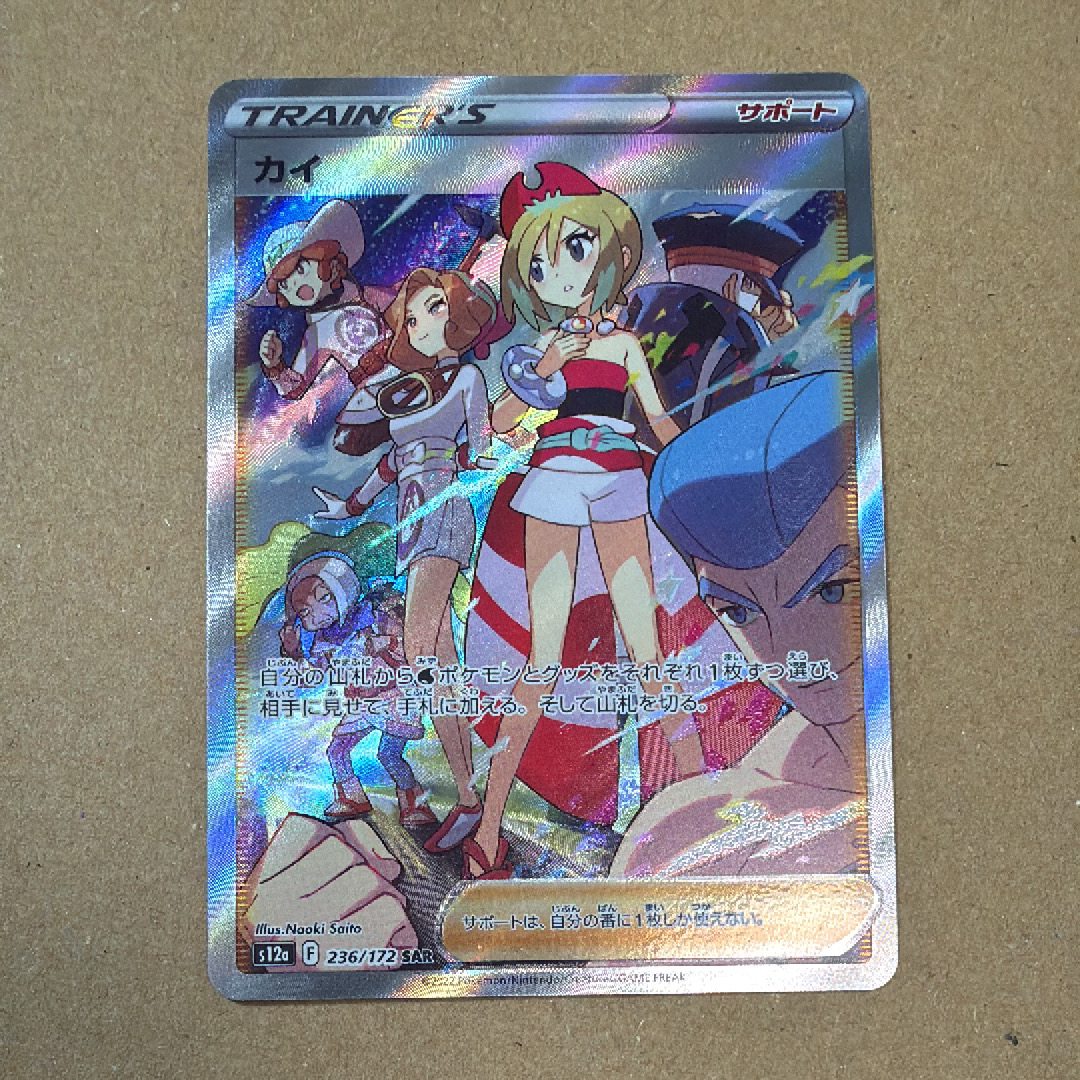 カイ SAR[s12a 236/172](ハイクラスパック「VSTARユニバース」)