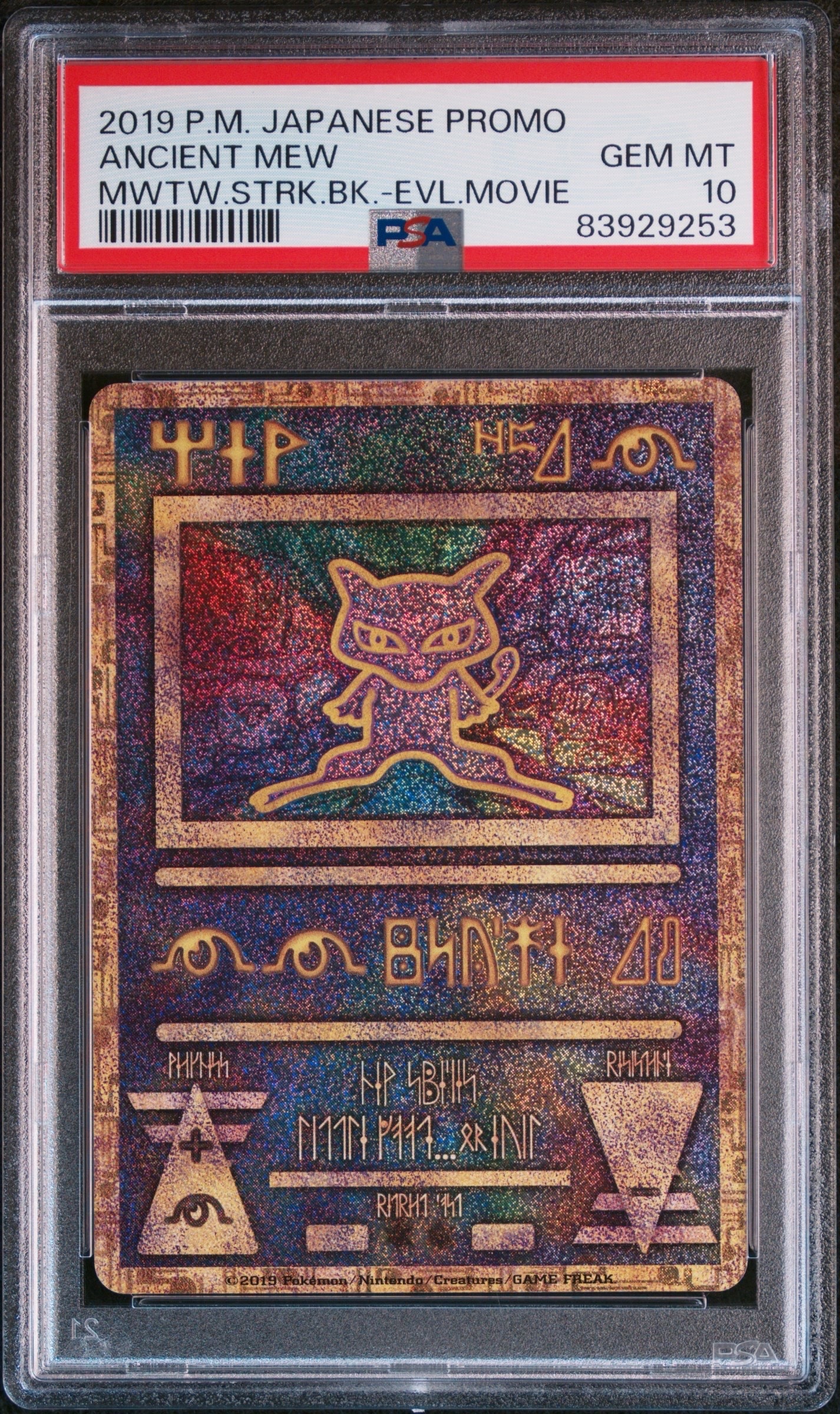 古代ミュウ P [SM-P 2019](プロモーションカード「映画 ミュウツーの逆襲 EVOLUTION パンフレット」)