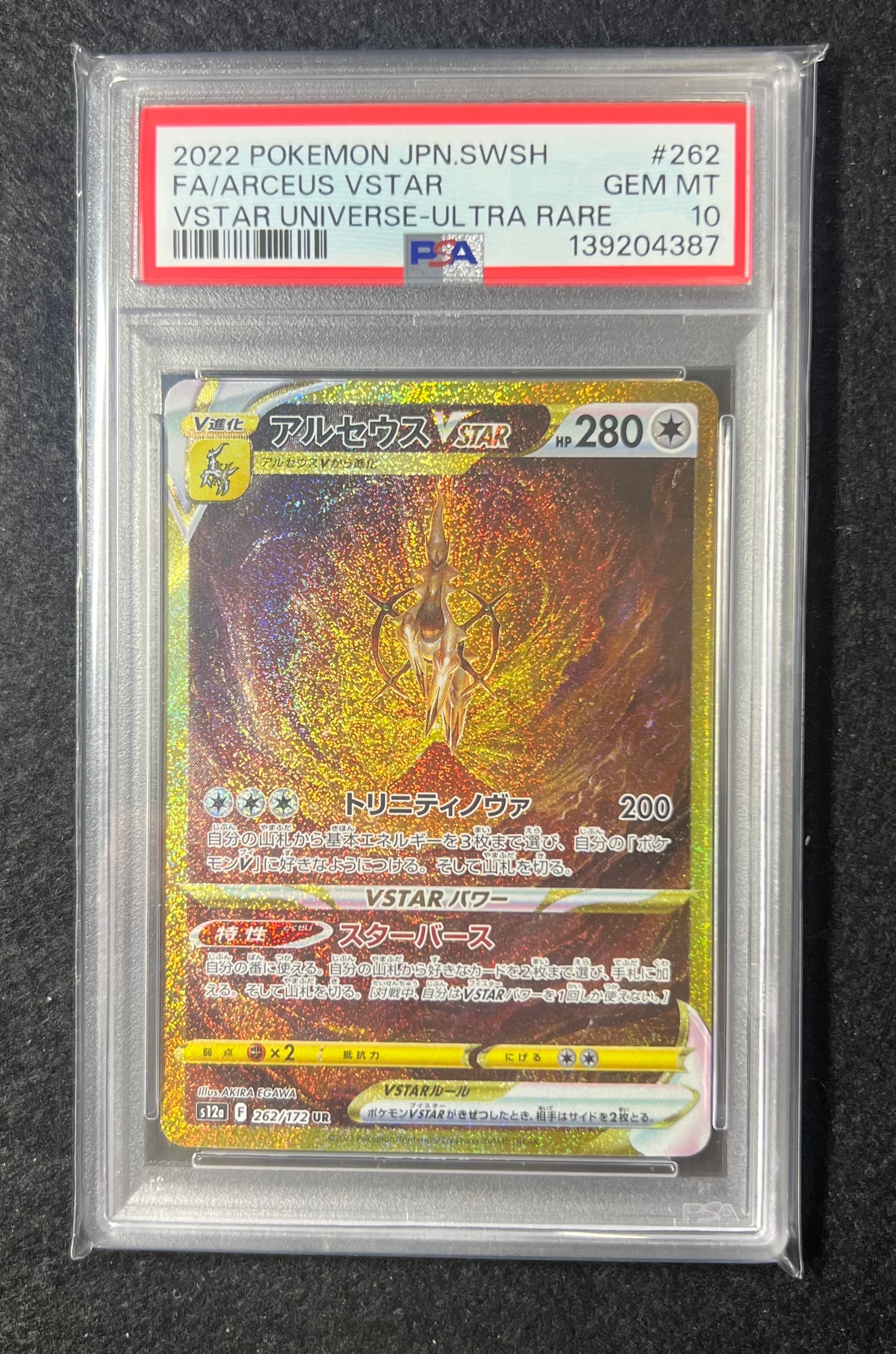 アルセウスVSTAR UR[s12a 262/172](ハイクラスパック「VSTARユニバース」)