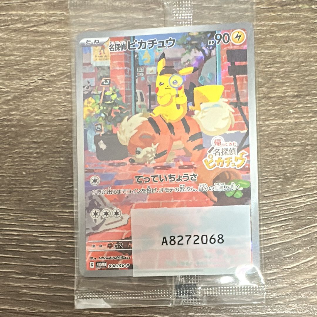 名探偵ピカチュウ: プロモ [SV-P 098](プロモーションカード「SV-P」)