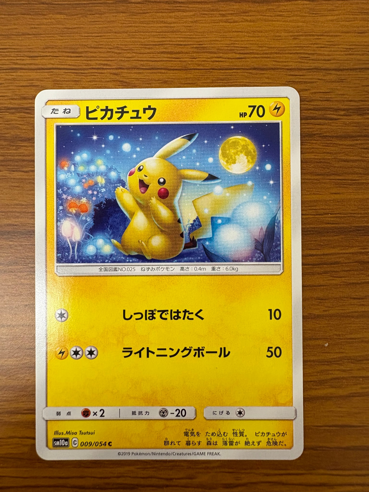 ピカチュウ C [SM10a 009/054](強化拡張パック「ジージーエンド」)通販