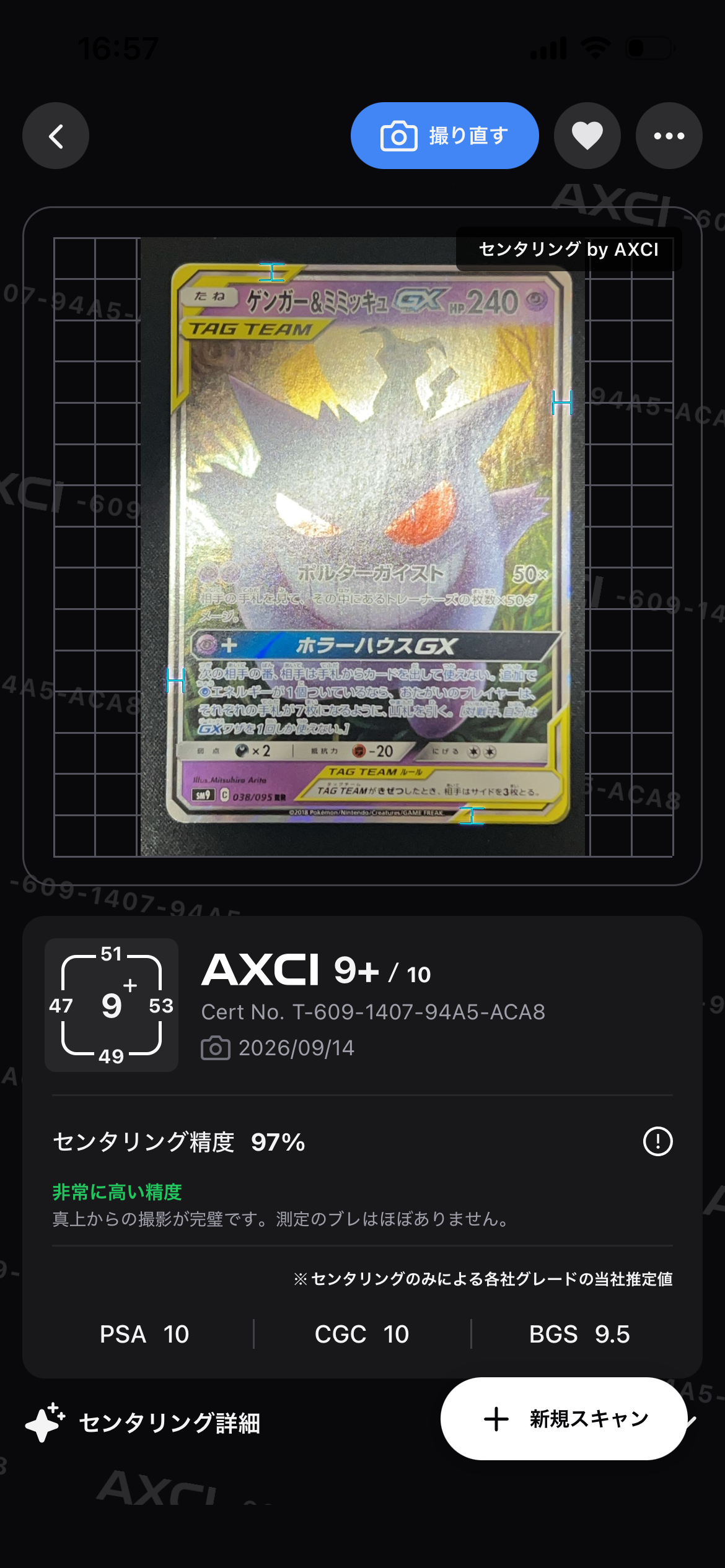 ゲンガー&ミミッキュGX RR [SM9 038/095](拡張パック「タッグボルト」)