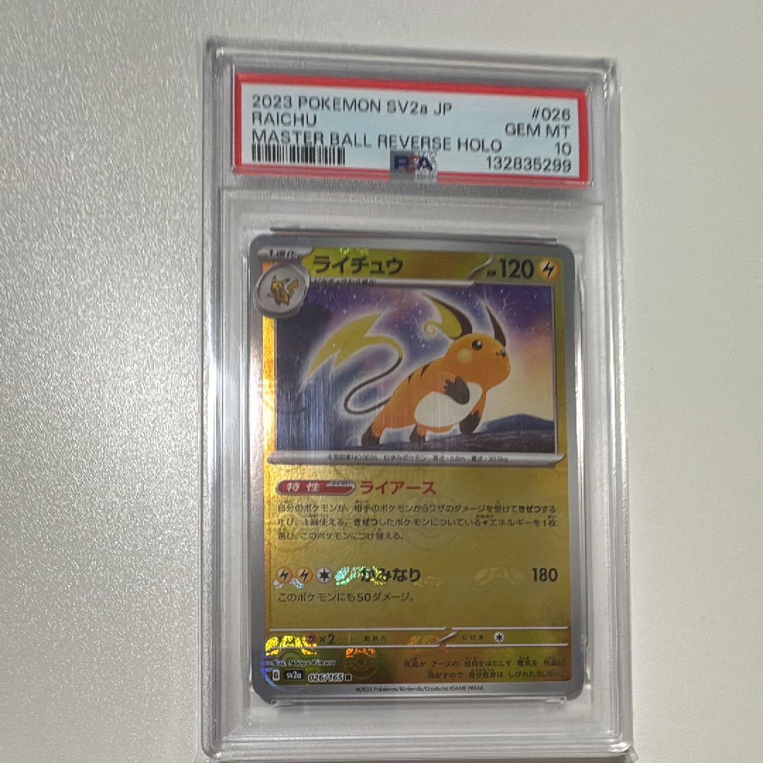 ライチュウ R: マスターボールミラー[SV2a 026/165](強化拡張パック「ポケモンカード151」)