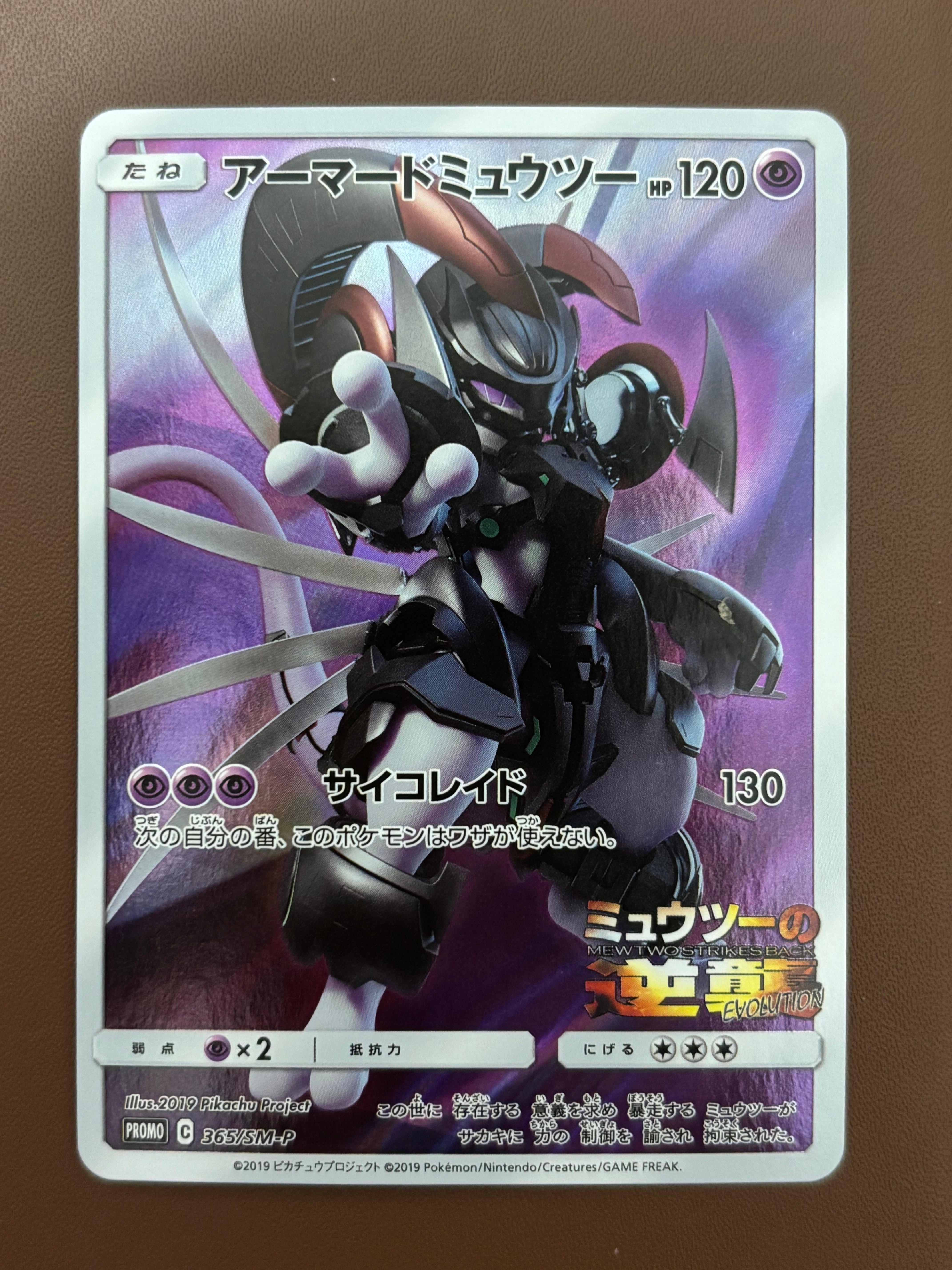 PSA10】アーマードミュウツー: プロモ (開封済) [SM-P 365