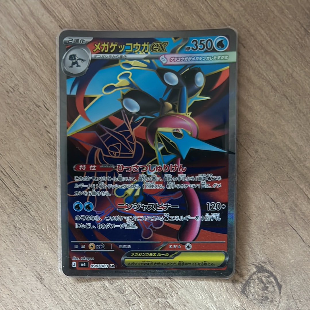 状態A】メガゲッコウガex SR [M4 098/083](拡張パック「ニンジャ