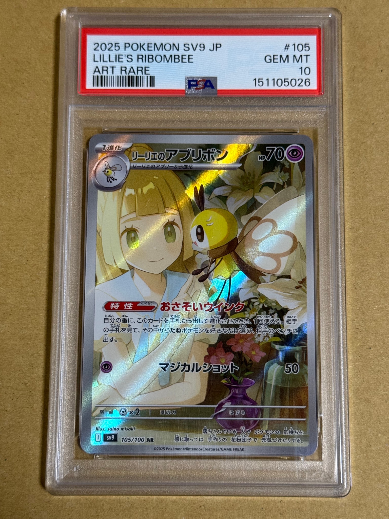 リーリエのアブリボン AR [SV9 105/100](拡張パック「バトル