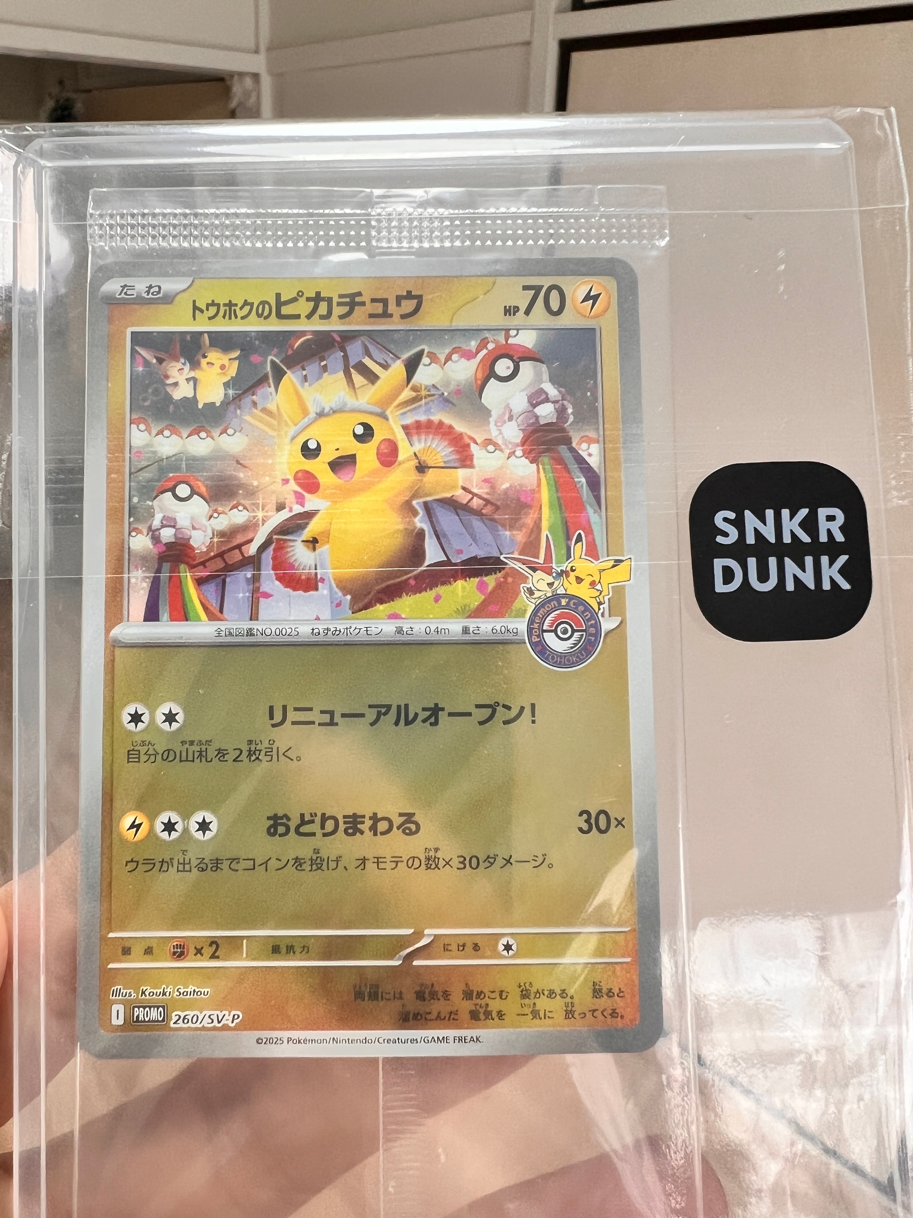 トウホクのピカチュウ P [SV-P 260](スペシャルBOX「ポケモンセンタートウホク」)