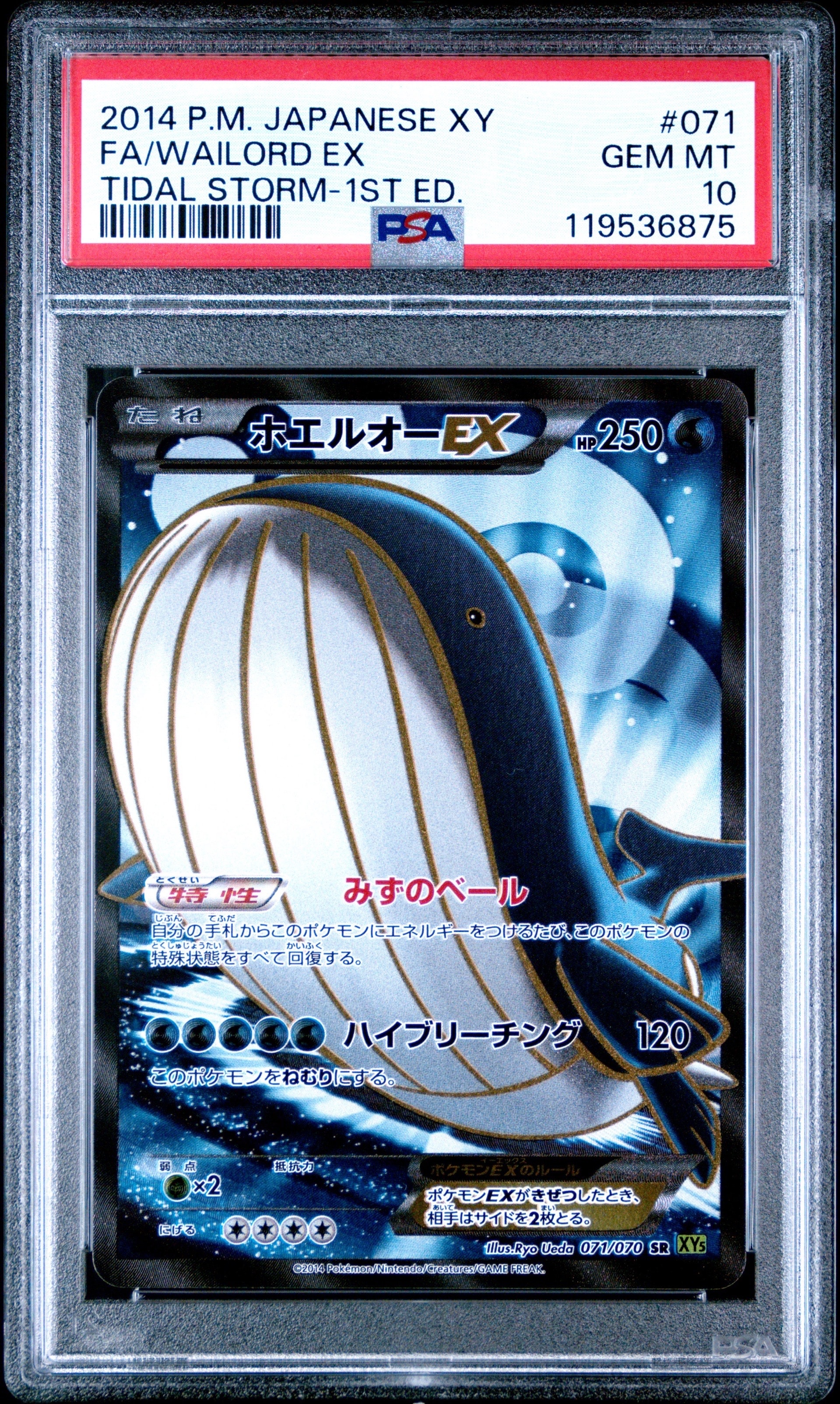 ホエルオーEX SR :1ED [XY5-T 071/070](拡張パック「タイダルストーム」)