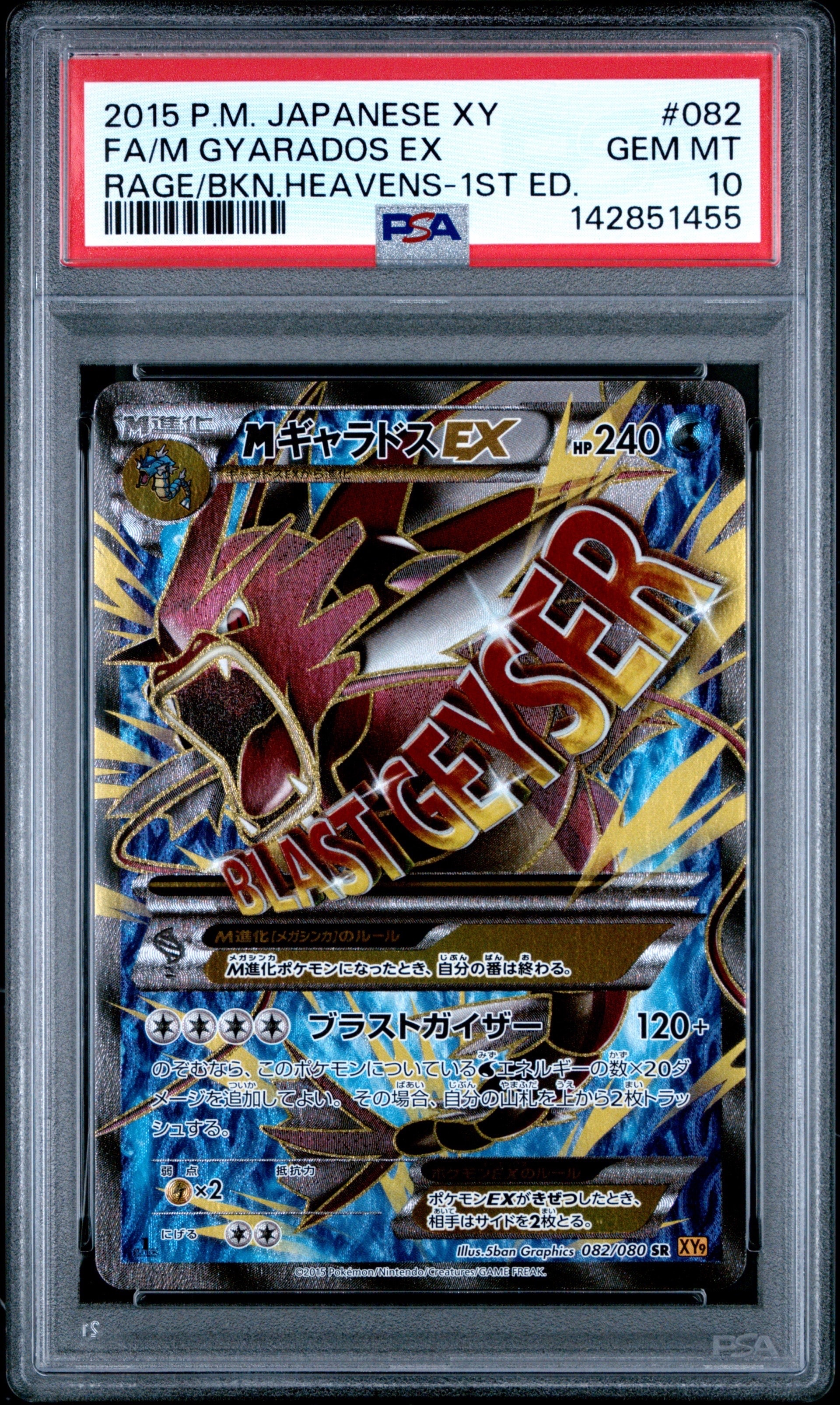 MギャラドスEX SR :1ED [XY9 082/080](拡張パック「破天の怒り」)の