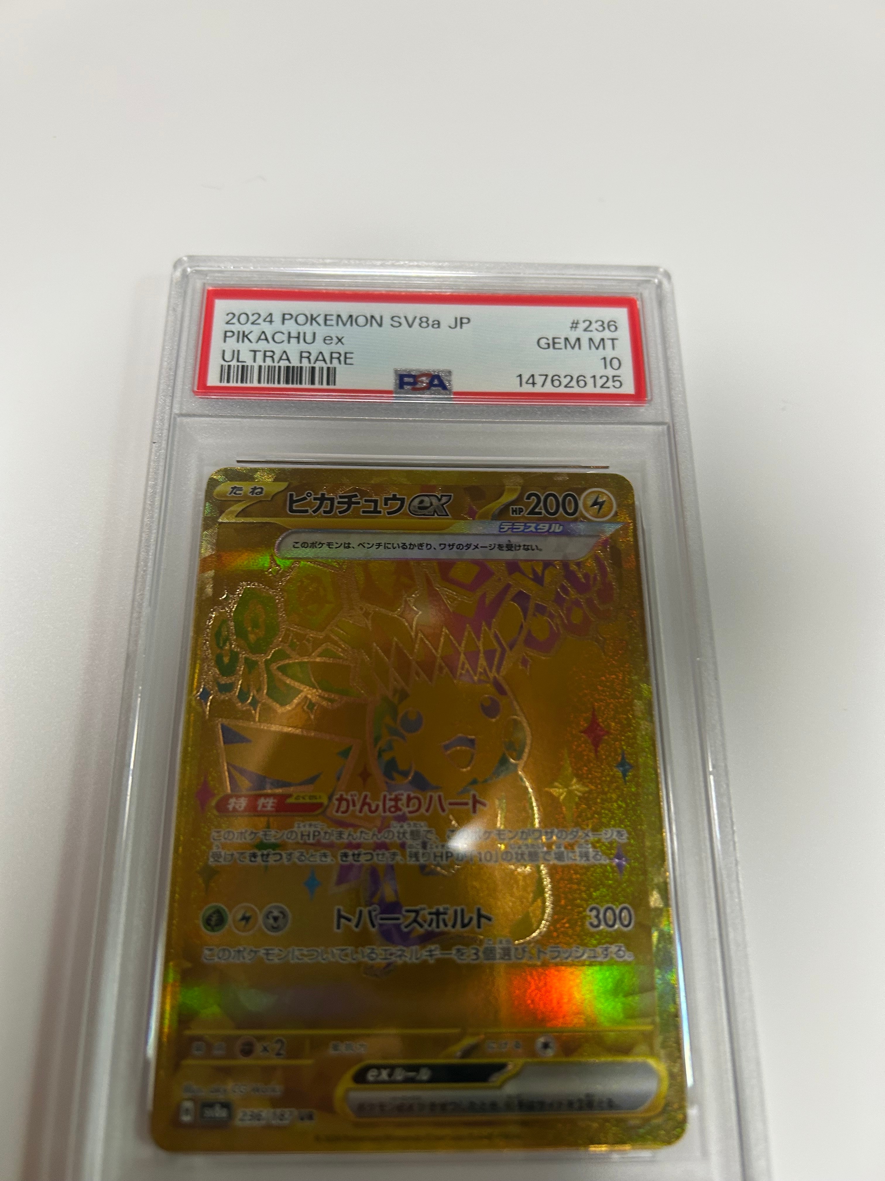 ピカチュウex UR [SV8a 236/187](ハイクラスパック「テラスタルフェスex」)