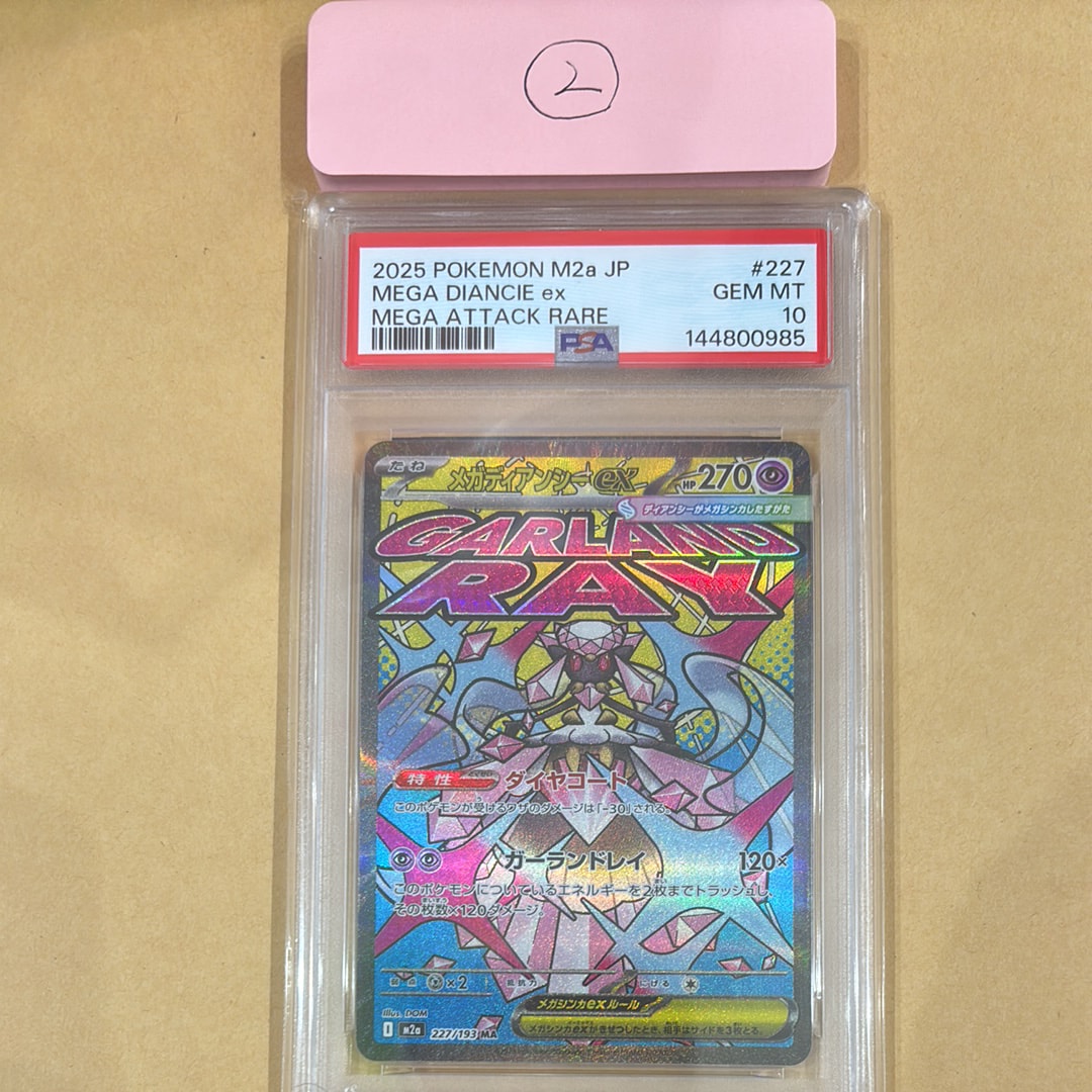 メガディアンシーex MA [M2a 227/193](ハイクラスパック「MEGAドリームex」)