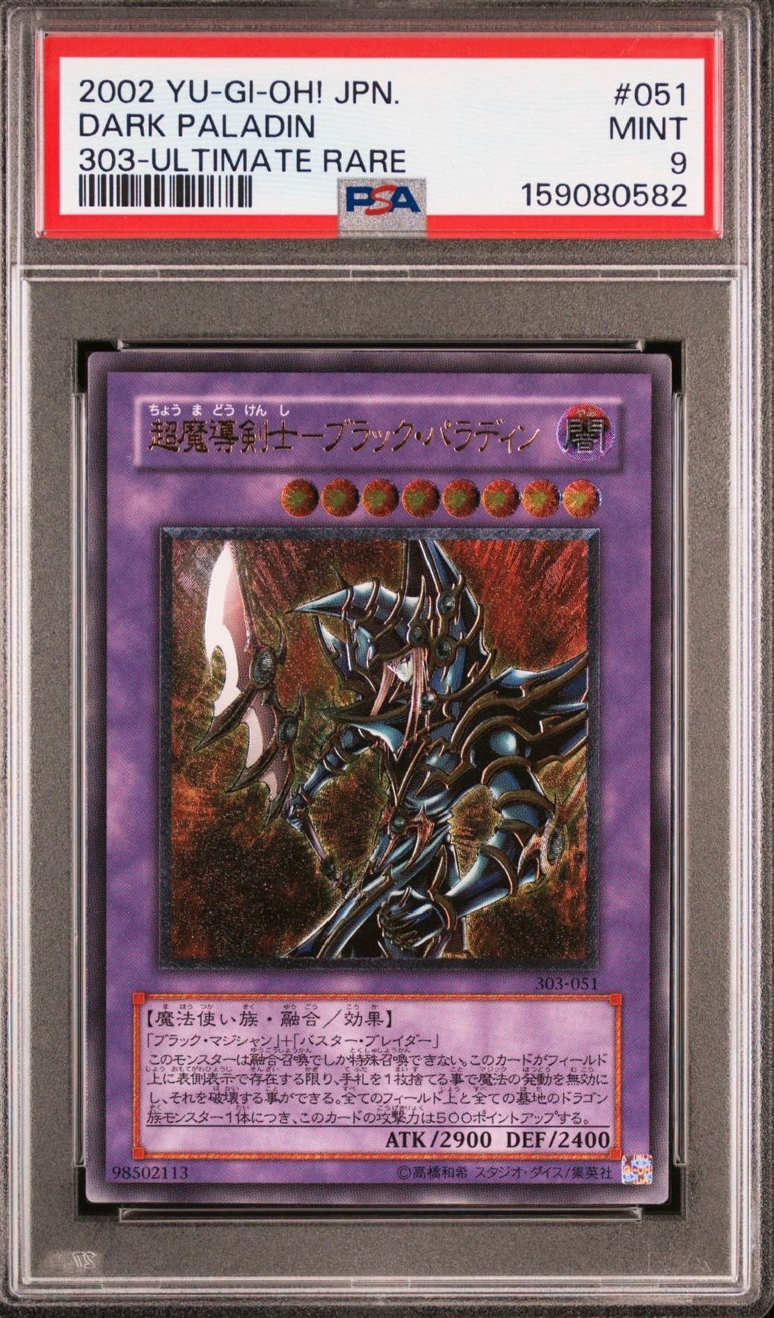 超魔導剣士-ブラック・パラディン UL [303-051](黒魔導の覇者)