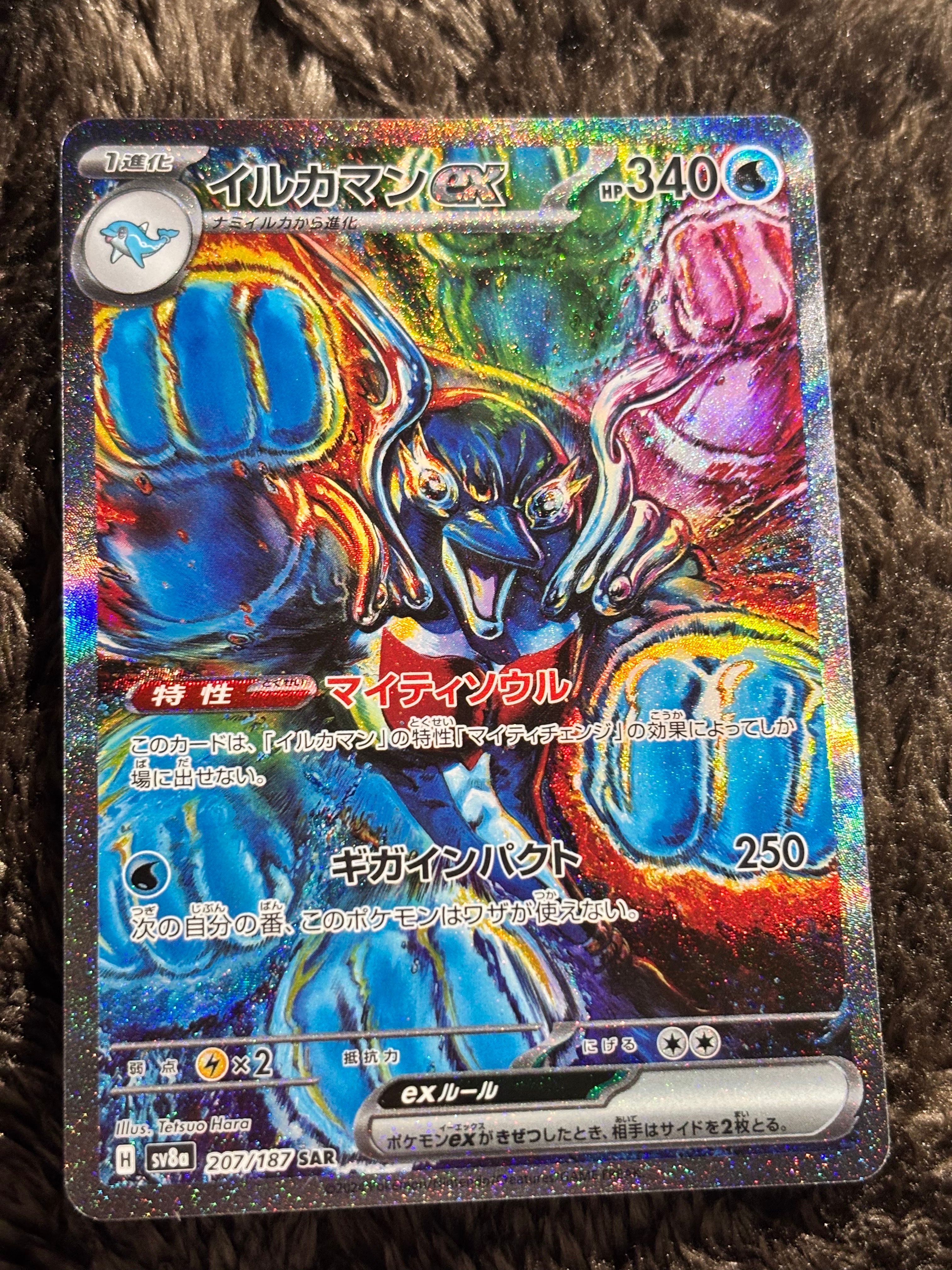 イルカマンex SAR [SV8a 207/187](ハイクラスパック「テラスタルフェスex」)