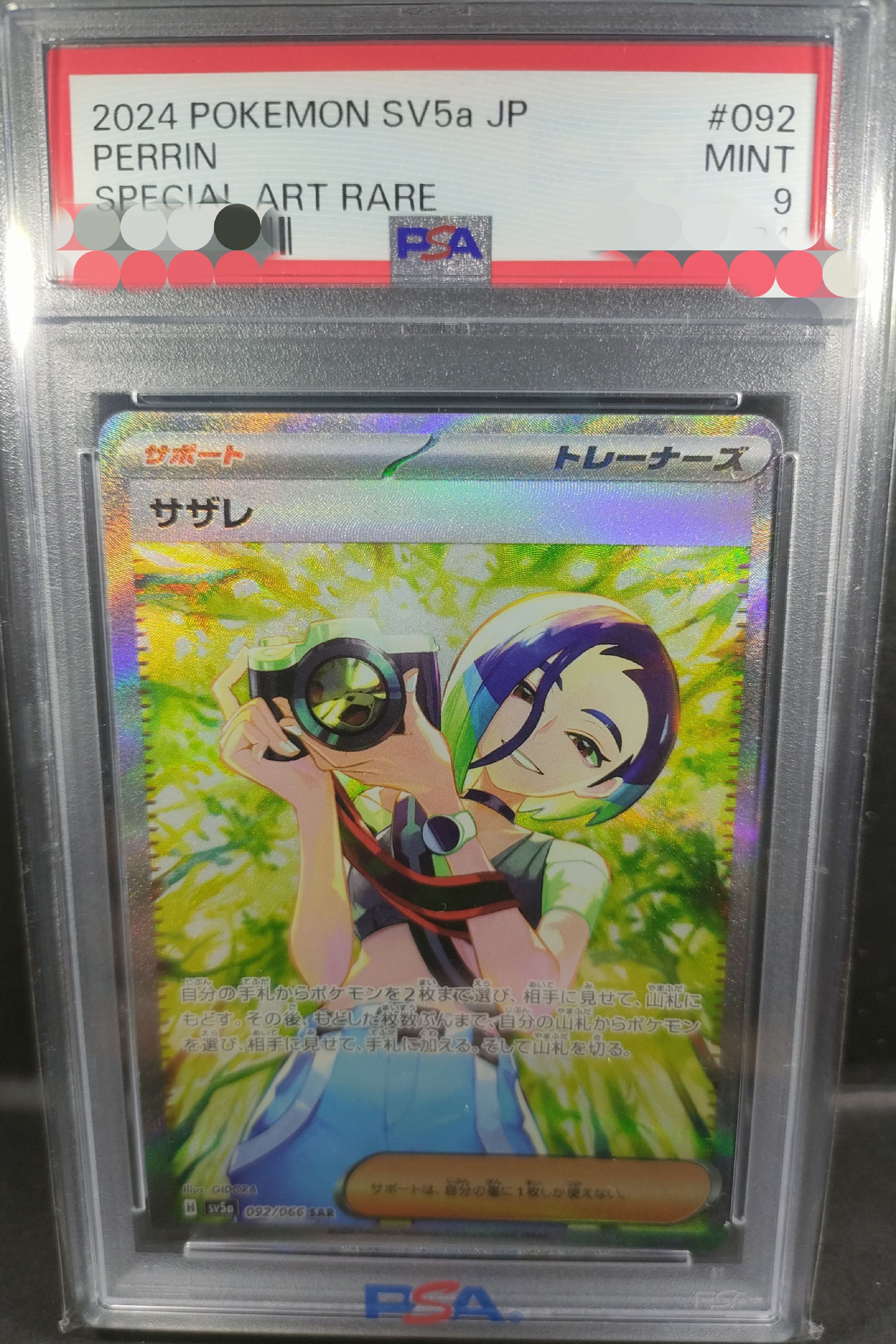 サザレ SAR [SV5a 092/066](強化拡張パック「クリムゾンヘイズ」)