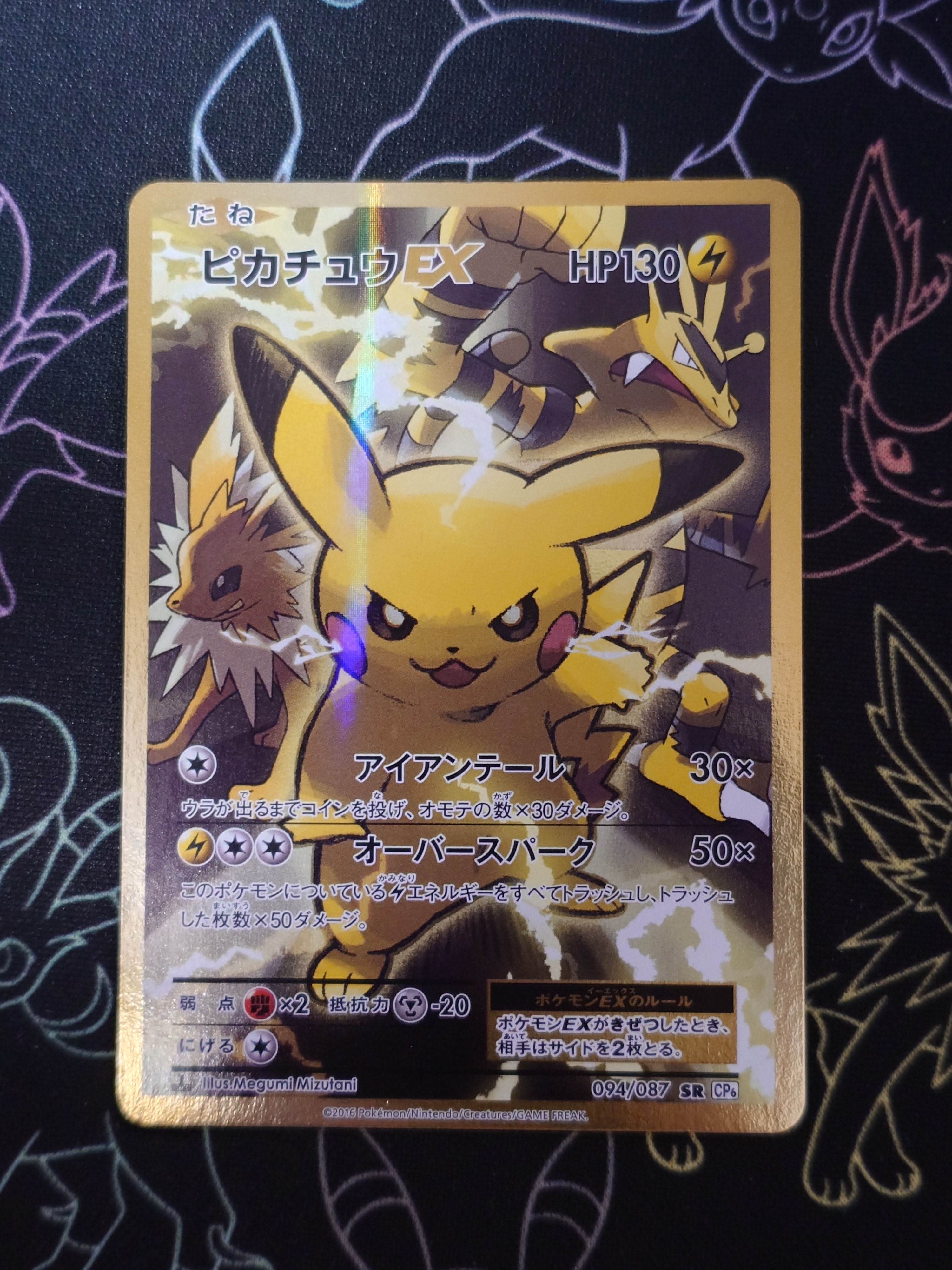 ピカチュウEX SR :1ED [CP6 094/087](コンセプトパック