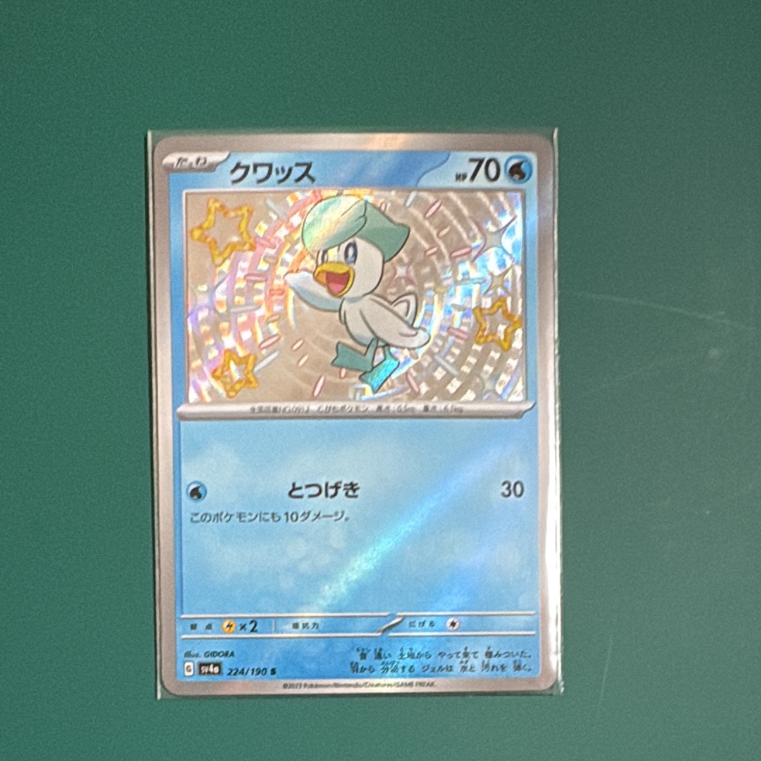 クワッス S[SV4a 224/190](ハイクラスパック「シャイニートレジャーex」)