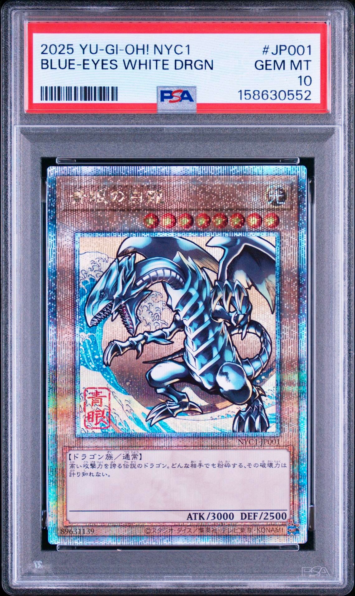 青眼の白龍 25th SE [NYC1-JP001](遊戯王カードゲーム25周年 浮世絵風