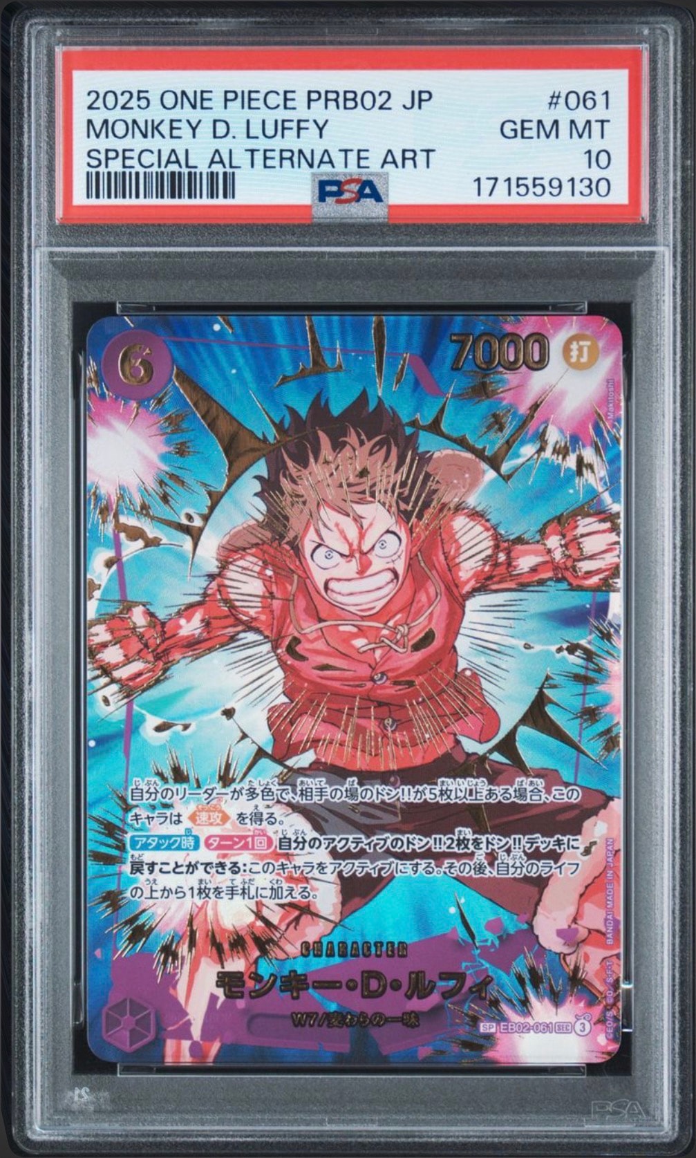 モンキー・D・ルフィ SEC-SPC [EB02-061](プレミアムブースター「ONE PIECE CARD THE BEST vol.2」)