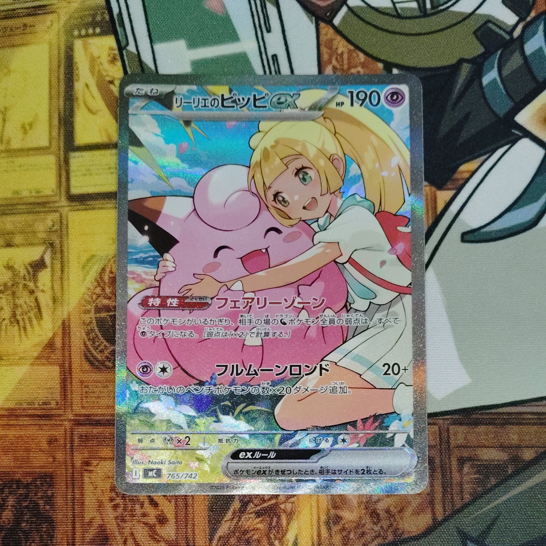 PSA10狙える‼️ リーリエのピッピ SAR バトルコレクション スタートデッキ PSA10】リーリエのピッピex SAR仕様 [MC 765/742](スタートデッキ100