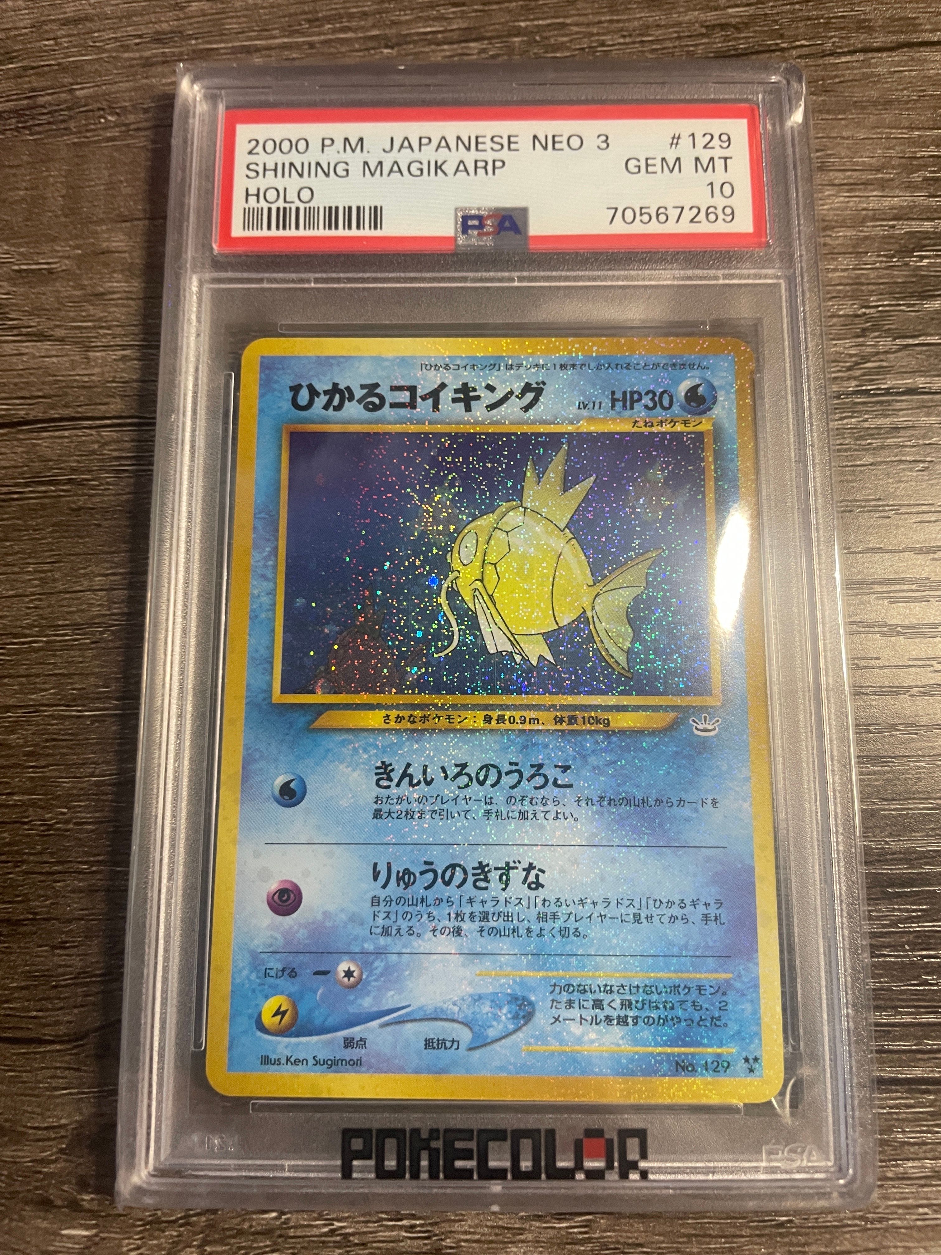 PSA10】ひかるコイキング : 旧裏 [neo3 No.129](ポケモンカード