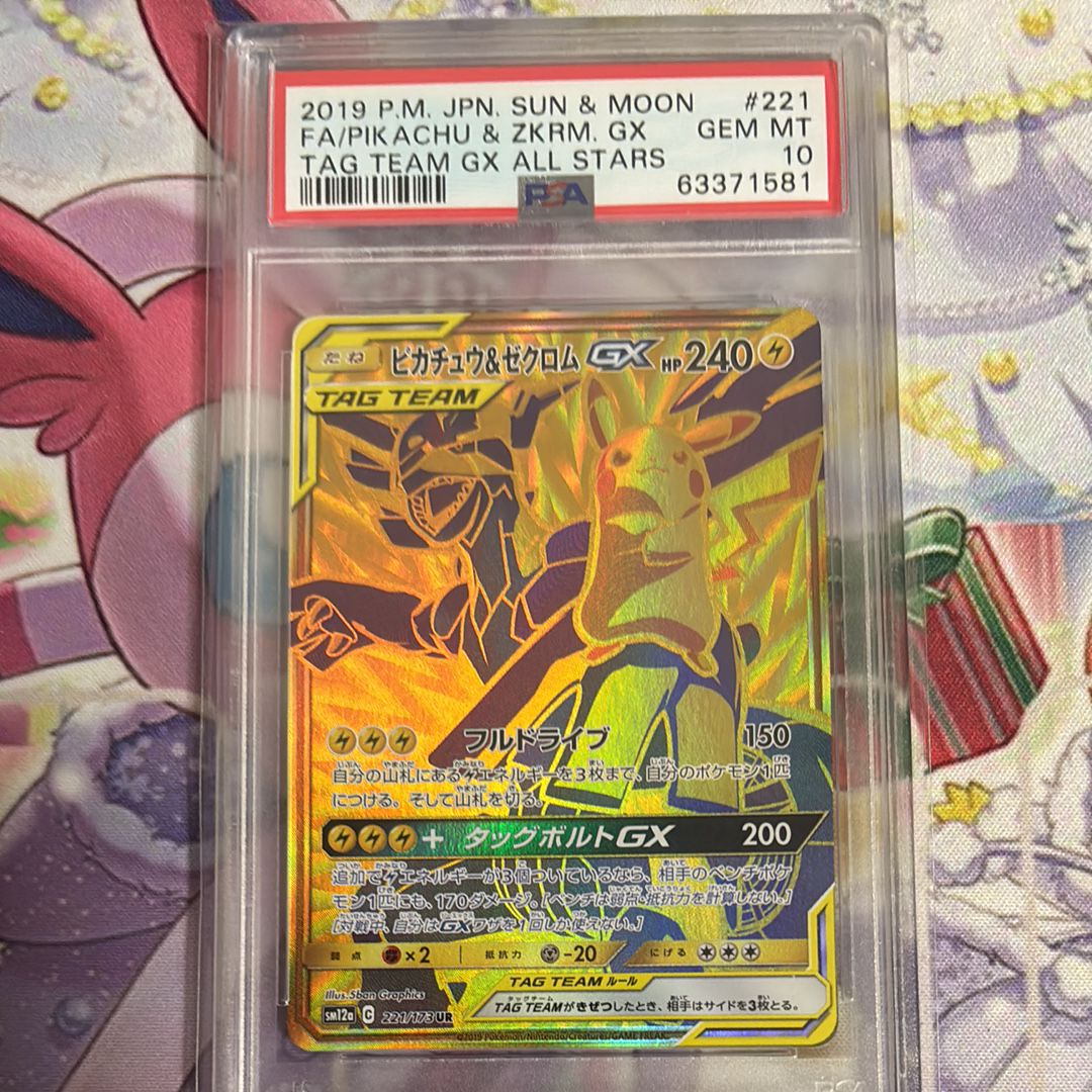 ピカチュウ&ゼクロムGX UR[SM12a 221/173](ハイクラスパック「TAG TEAM GX タッグオールスターズ」)