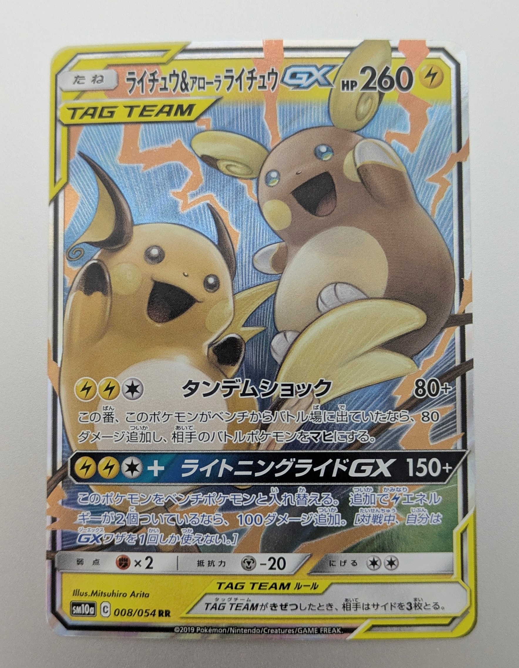 ライチュウ&アローラライチュウGX RR [SM10a 008/054](強化拡張パック「ジージーエンド」)
