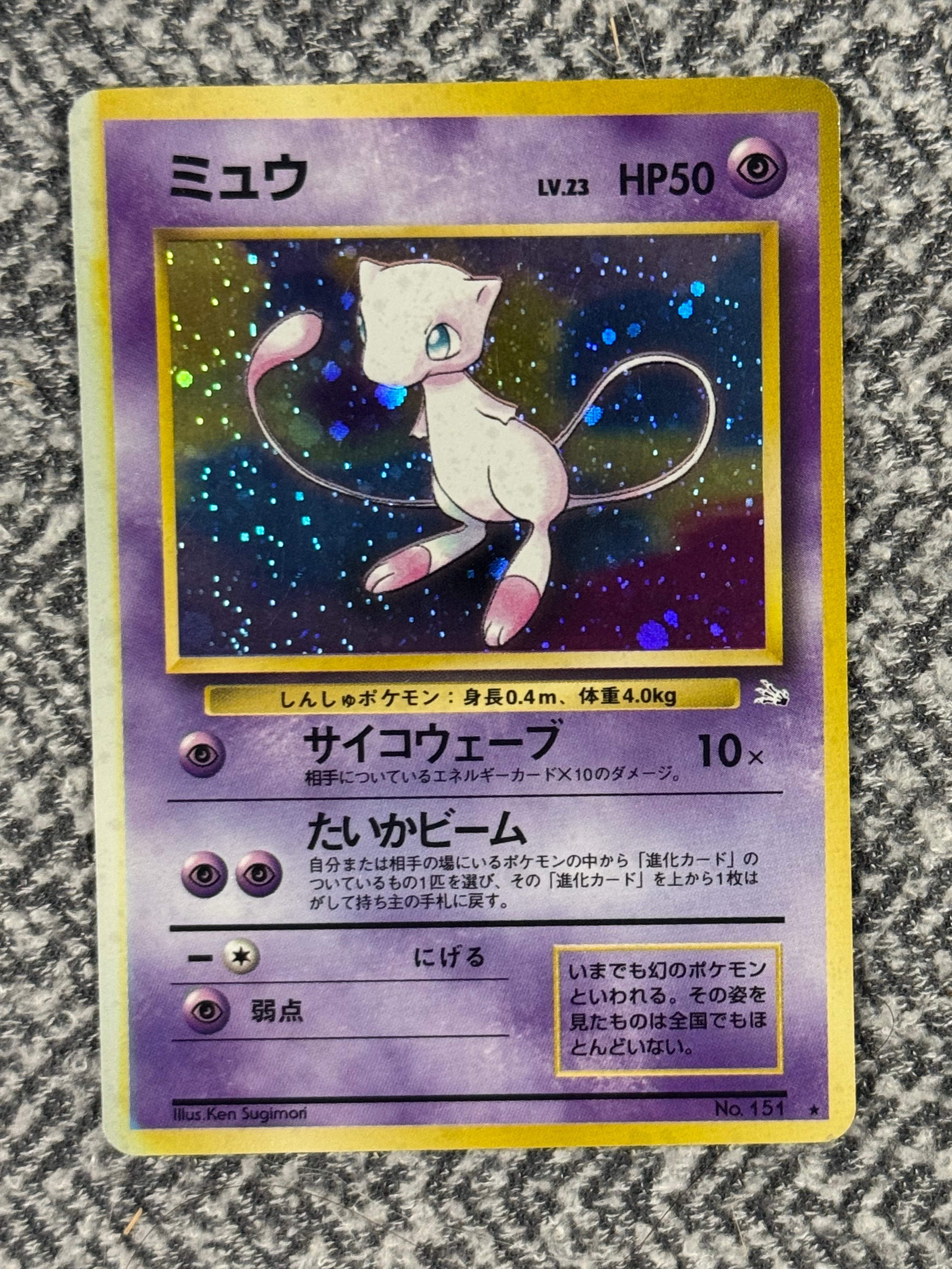 状態A】ミュウ R: 旧裏[PMCG3](拡張パック 第3弾 「化石の秘密