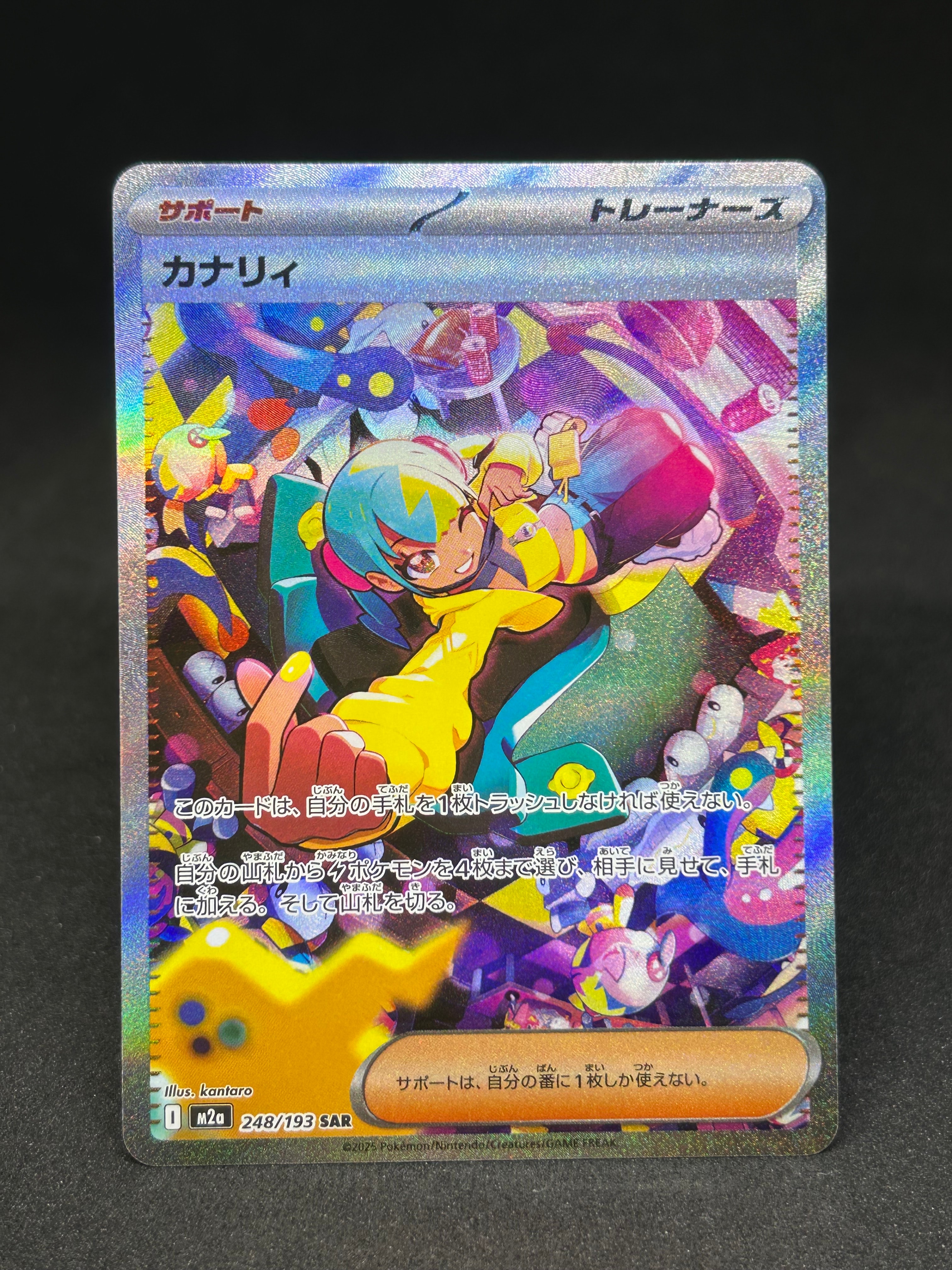 カナリィ SAR [M2a 248/193](ハイクラスパック「MEGAドリームex」)