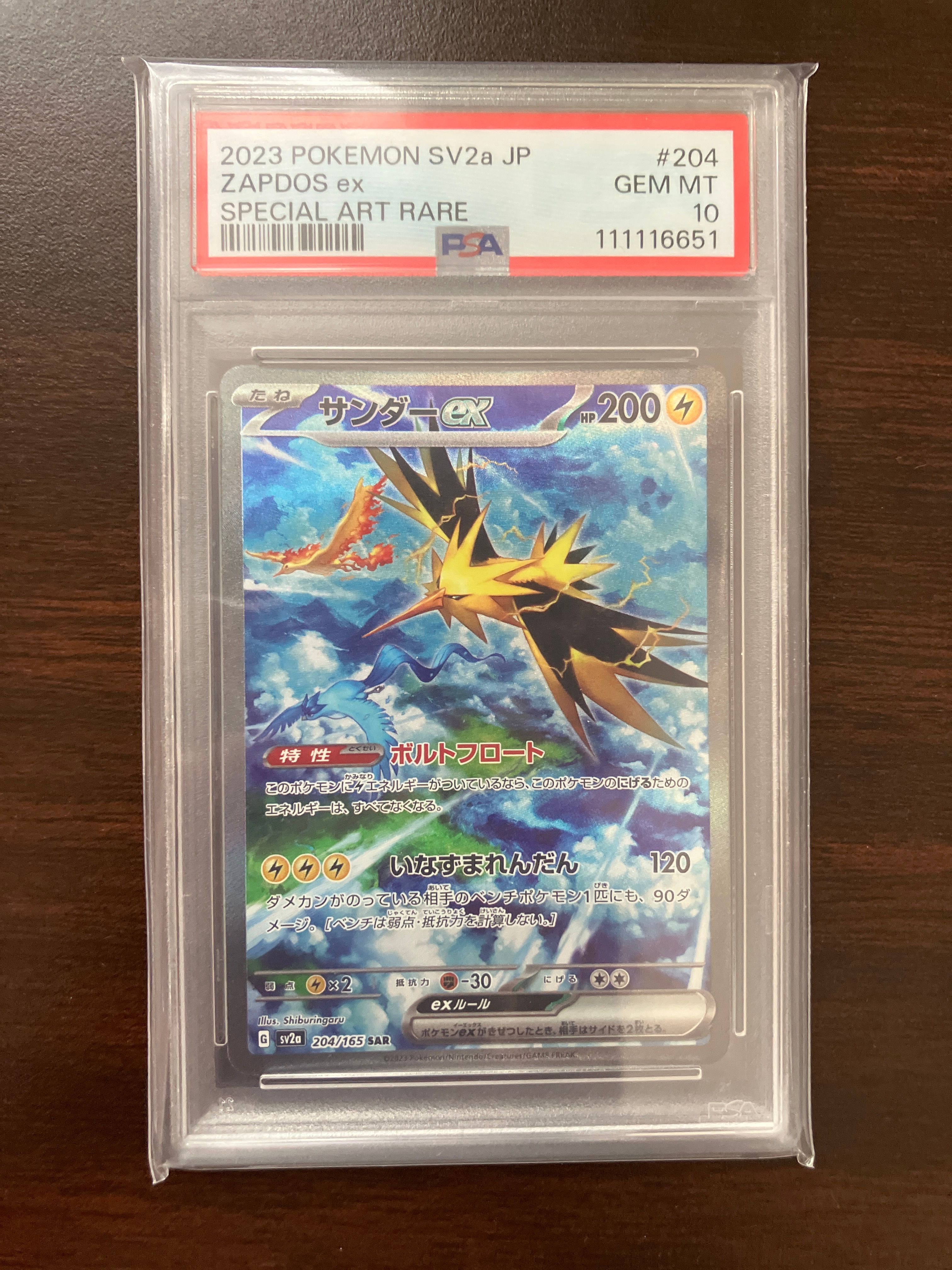 PSA10】サンダーex SAR[SV2a 204/165](強化拡張パック「ポケモン