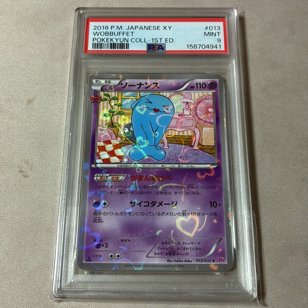ソーナンス C :1ED [CP3 013/032](コンセプトパック「ポケキュン