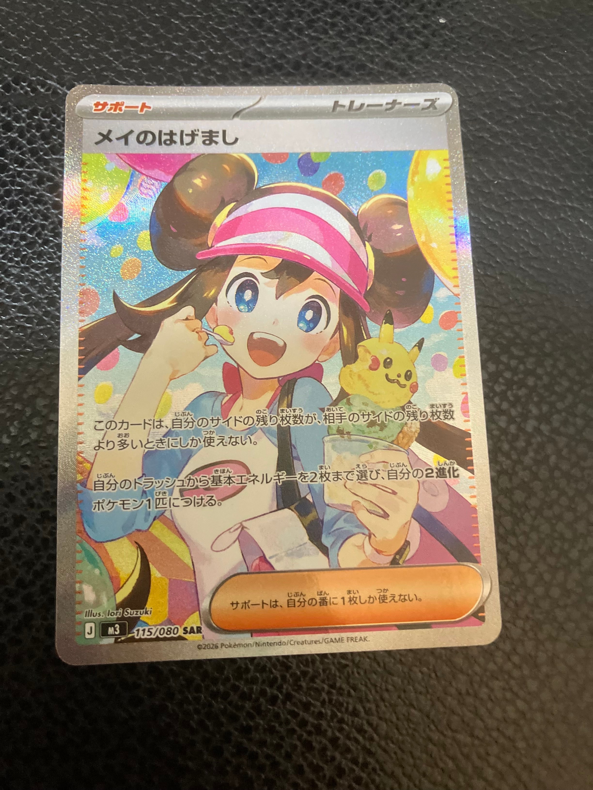 メイのはげまし SAR [M3 115/080](拡張パック「ムニキスゼロ」)