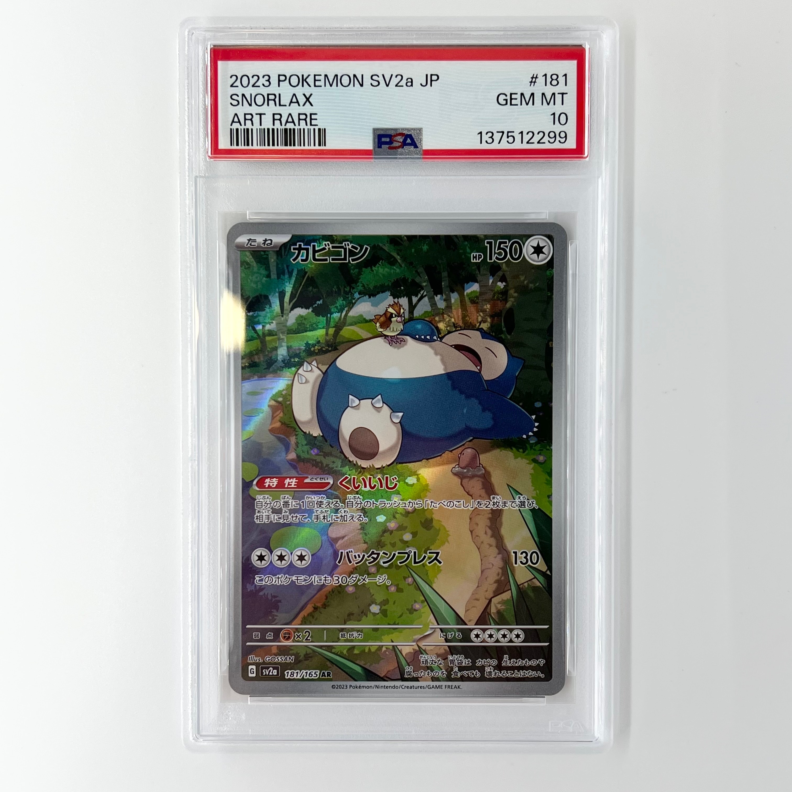 カビゴン AR[SV2a 181/165](強化拡張パック「ポケモンカード151」)