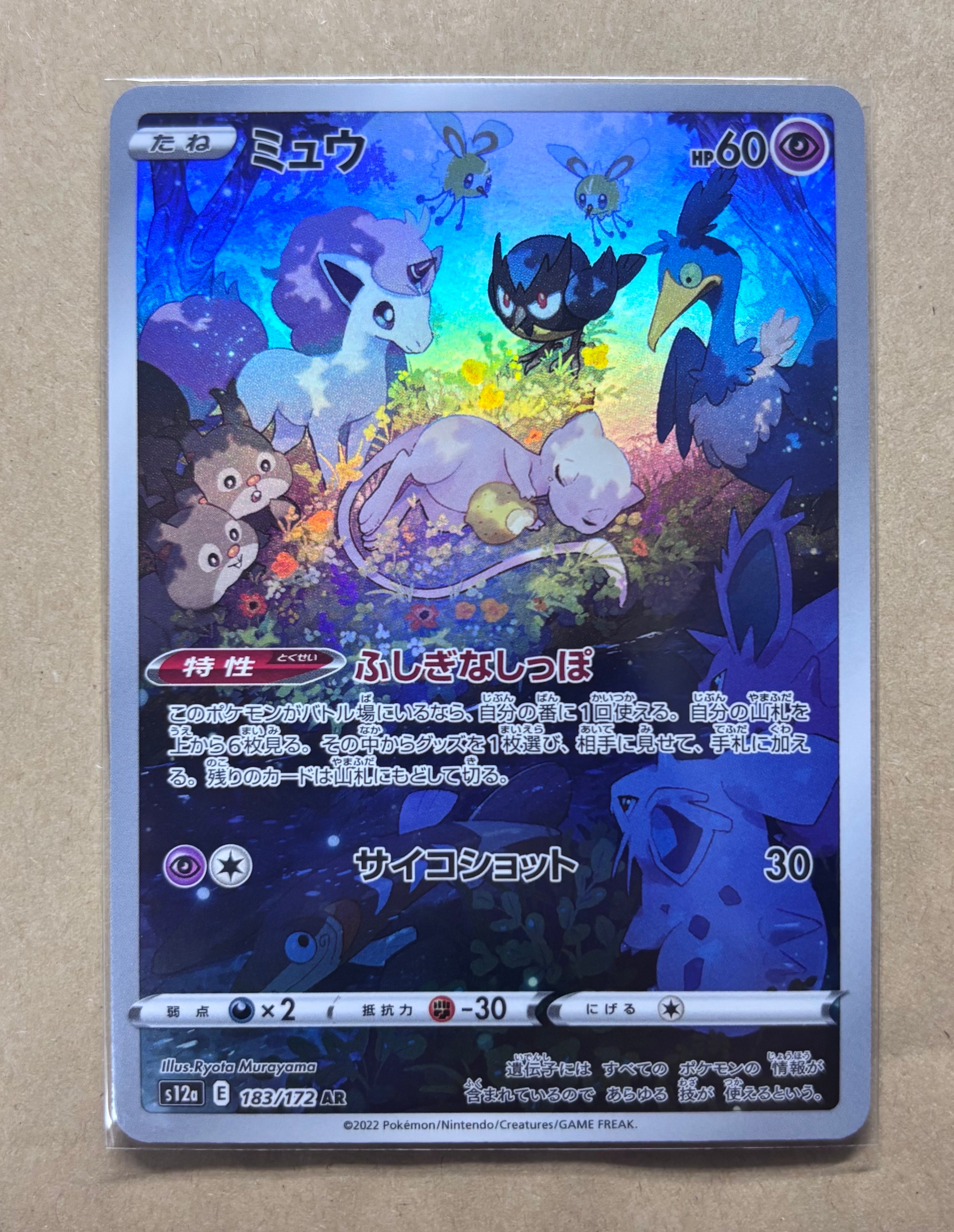 ミュウ AR[s12a 183/172](ハイクラスパック「VSTARユニバース」)の新品