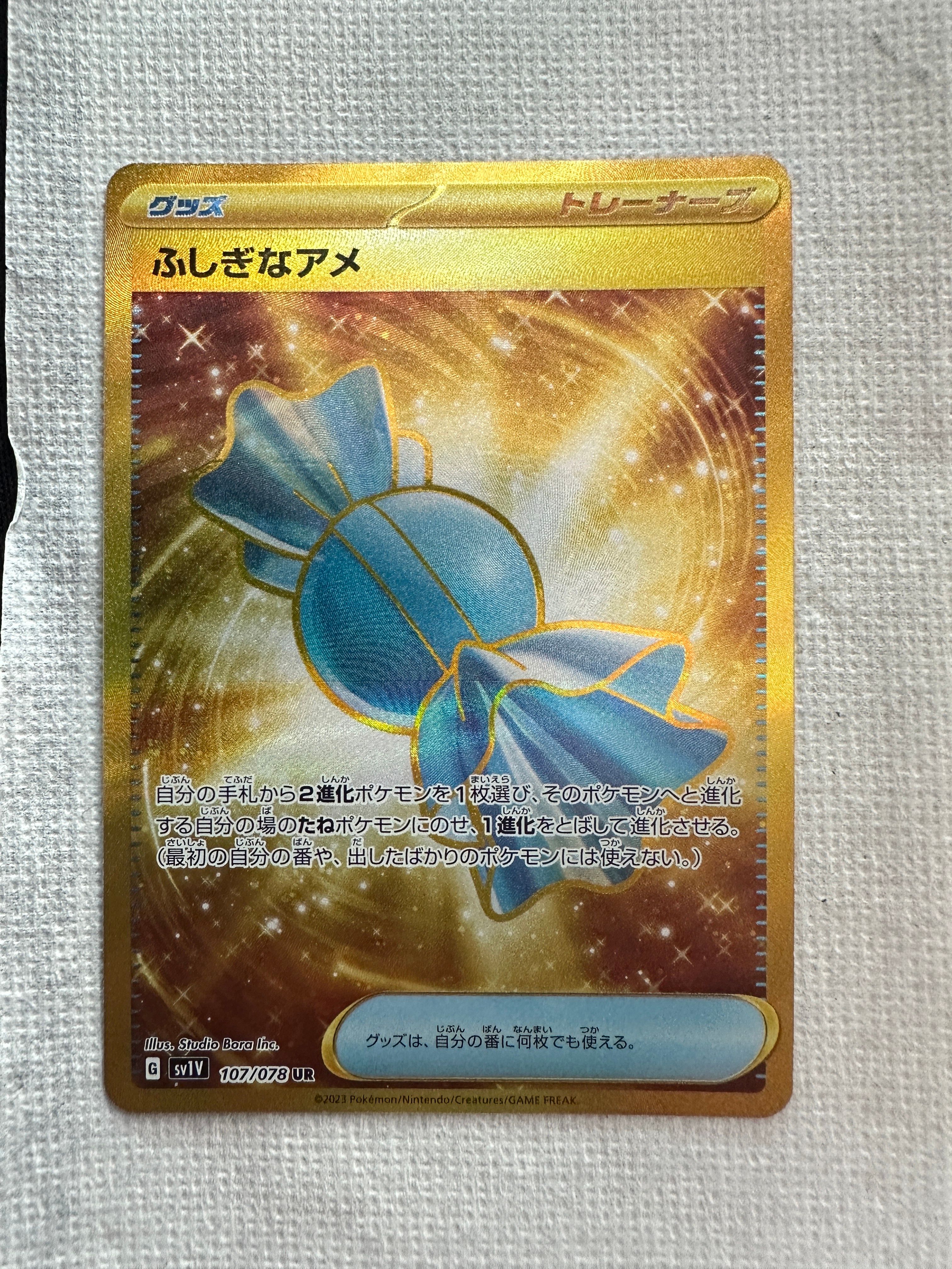 ふしぎなアメ UR[SV1V 107/078](スカーレット&バイオレット 拡張パック「バイオレットex」)