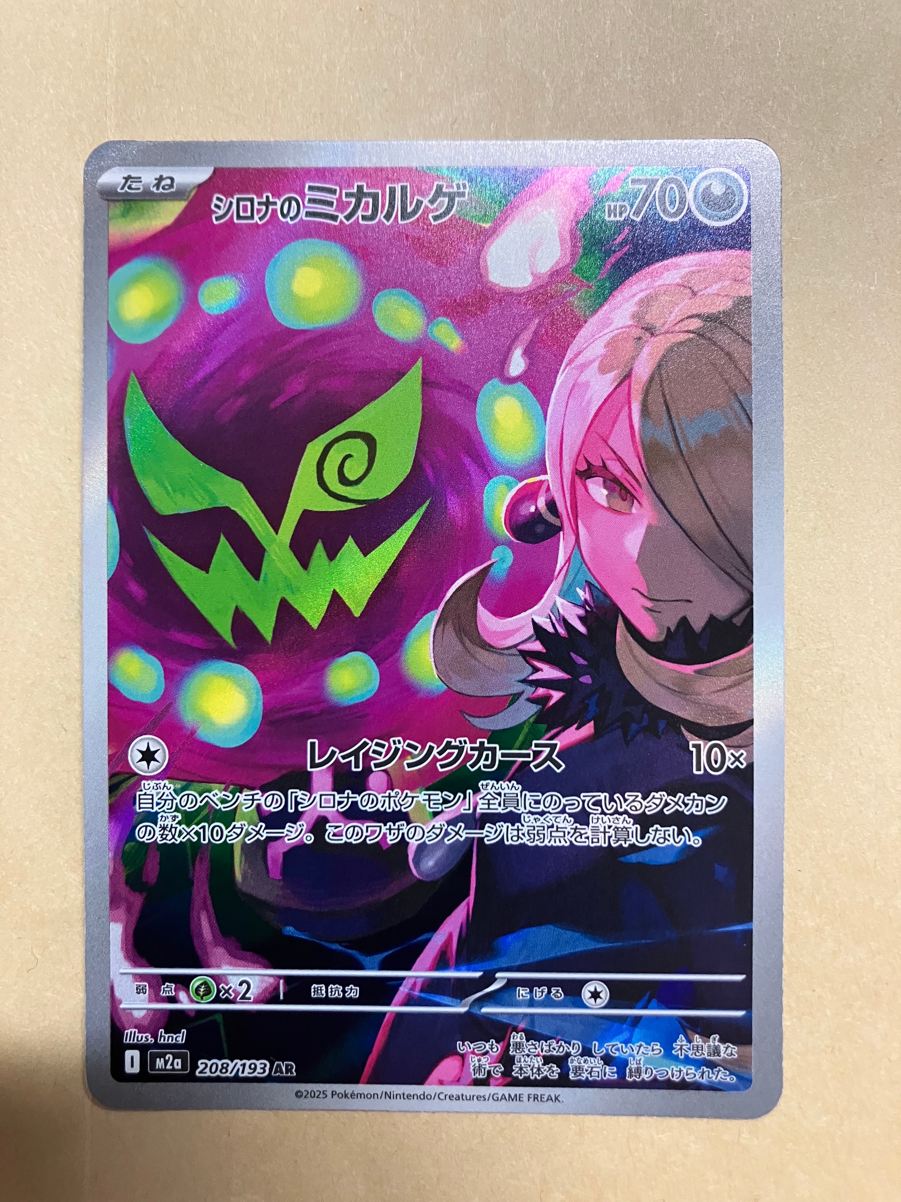 シロナのミカルゲ AR [M2a 208/193](ハイクラスパック「MEGAドリームex」)