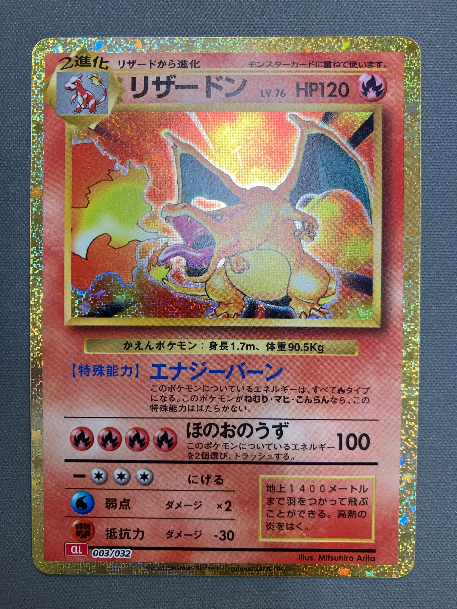 リザードン [CLL 003/032](ポケモンカードゲーム Classic)通販・買取