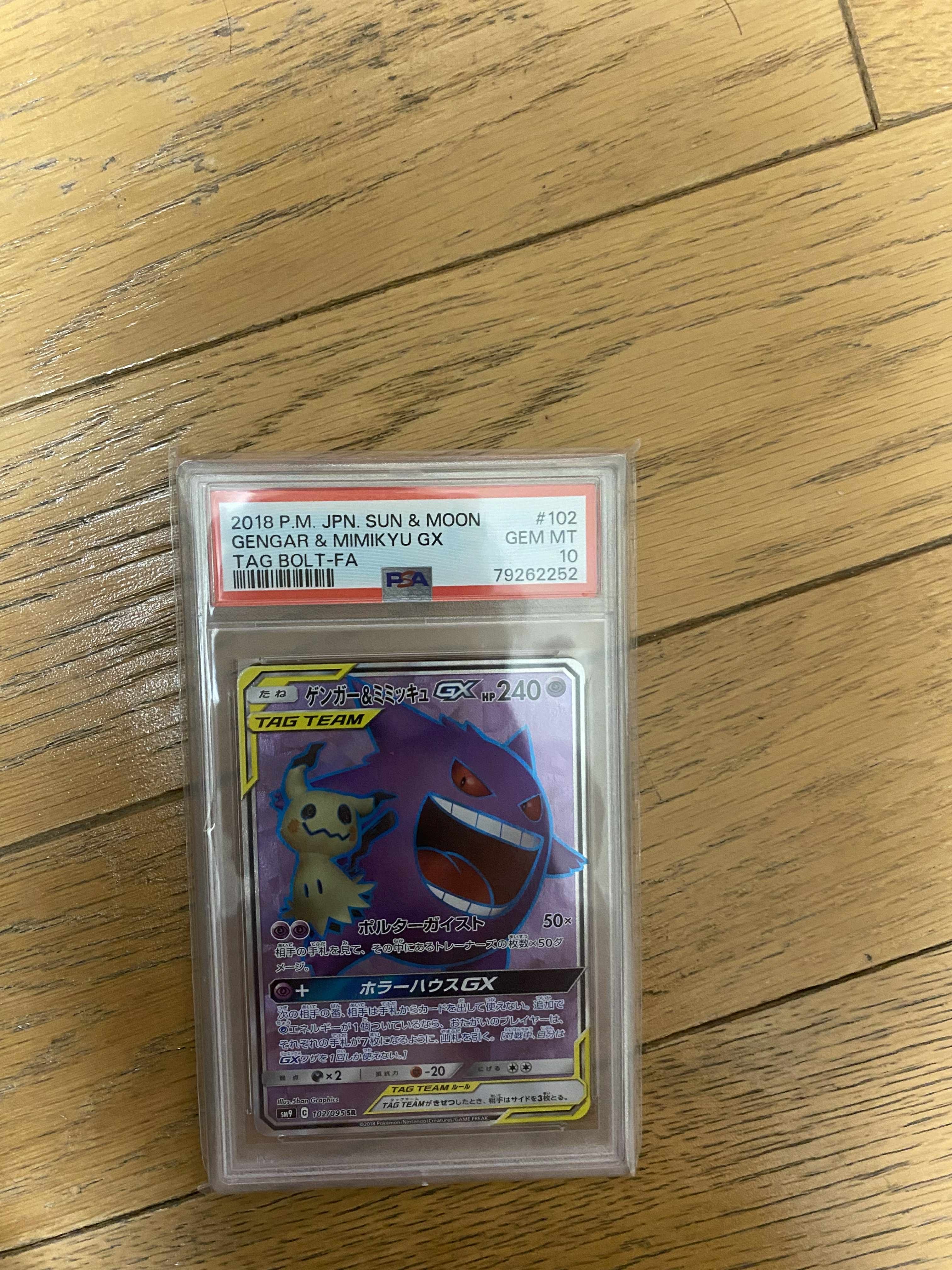 ゲンガー＆ミミッキュGX SR[SM9 102/095](拡張パック「タッグボルト」)