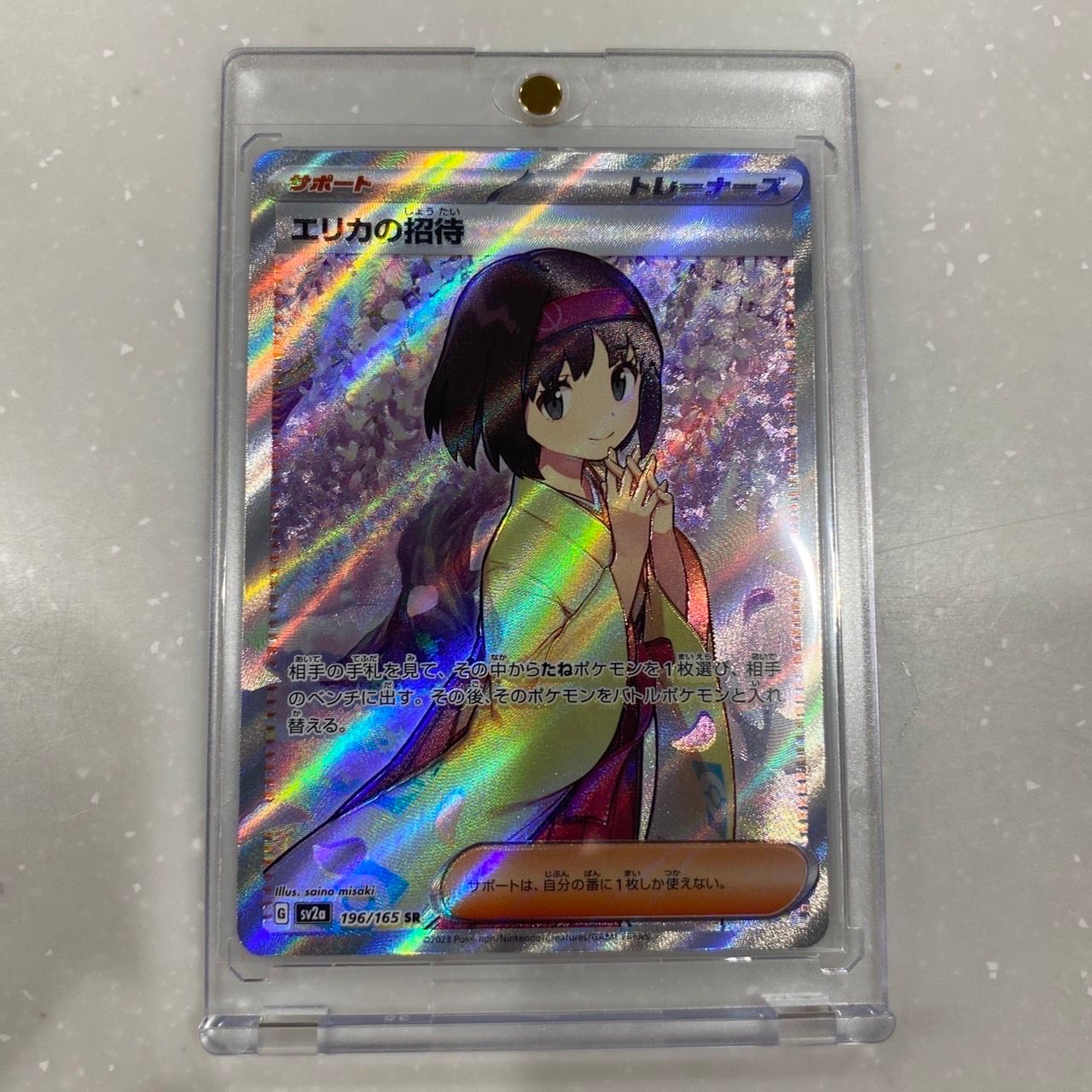 エリカの招待 SR[SV2a 196/165](強化拡張パック「ポケモンカード151」)