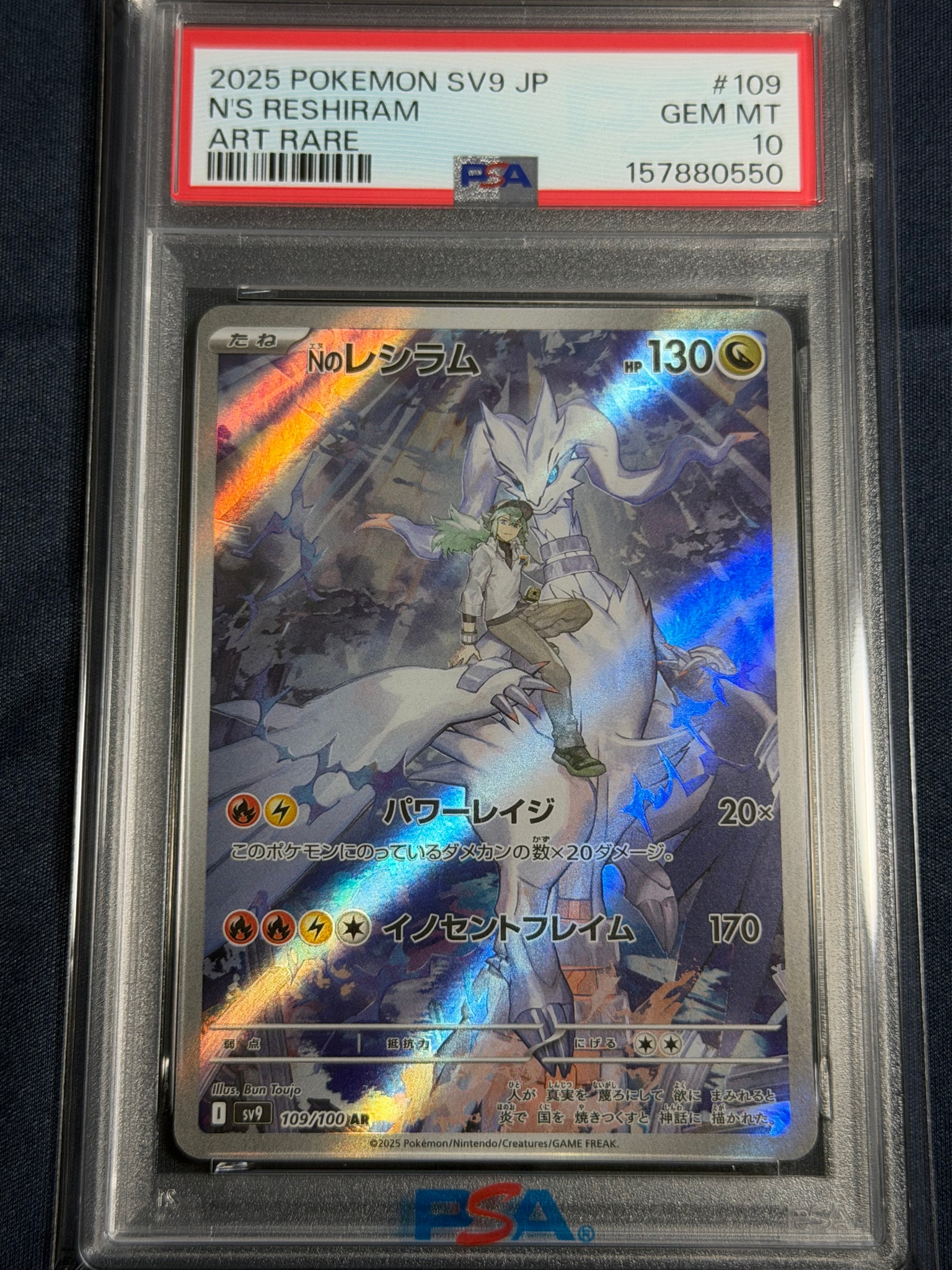 PSA10】Nのレシラム AR [SV9 109/100](拡張パック「バトルパートナーズ