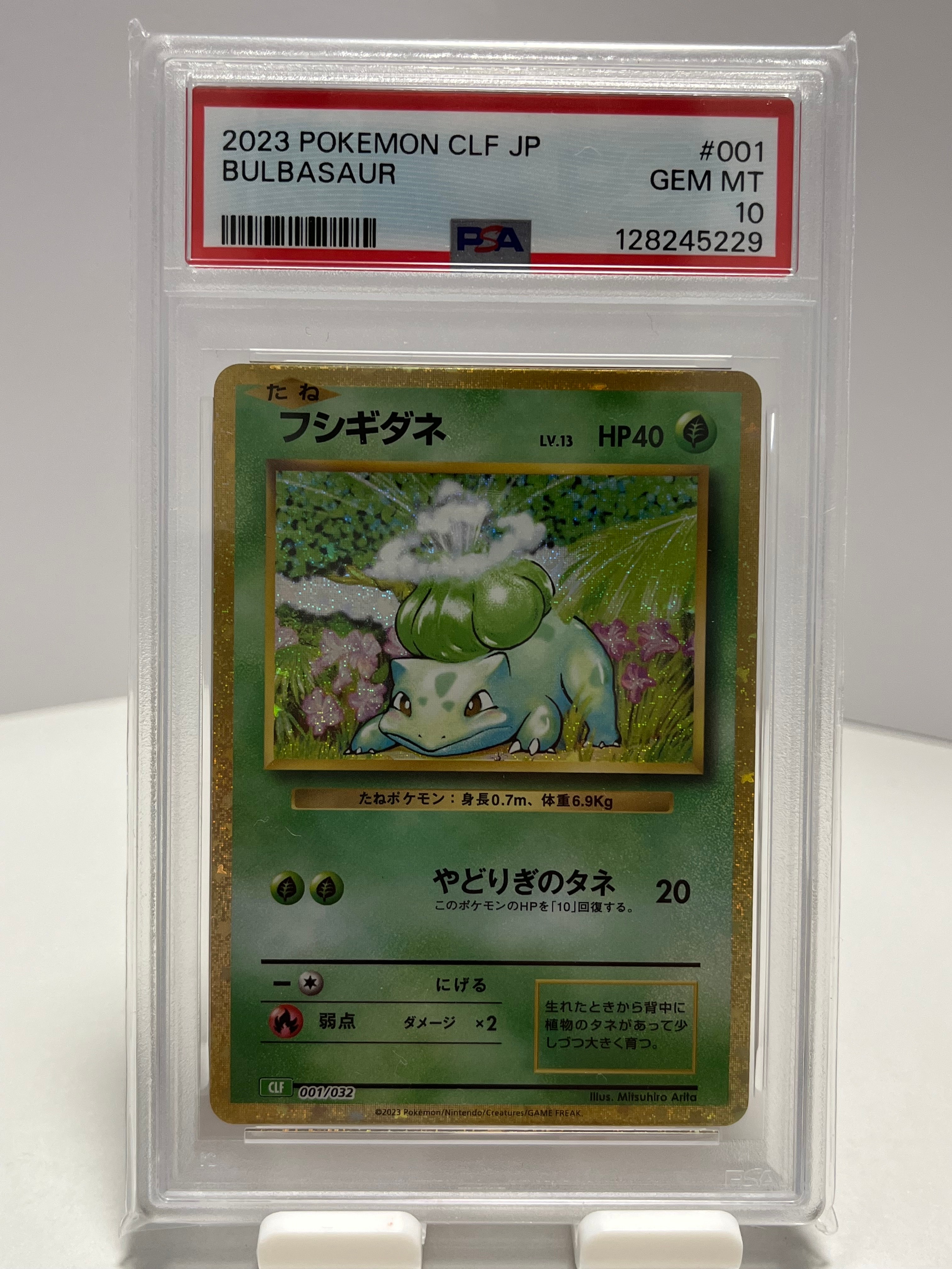 フシギダネ [CLF 001/032](ポケモンカードゲーム Classic)