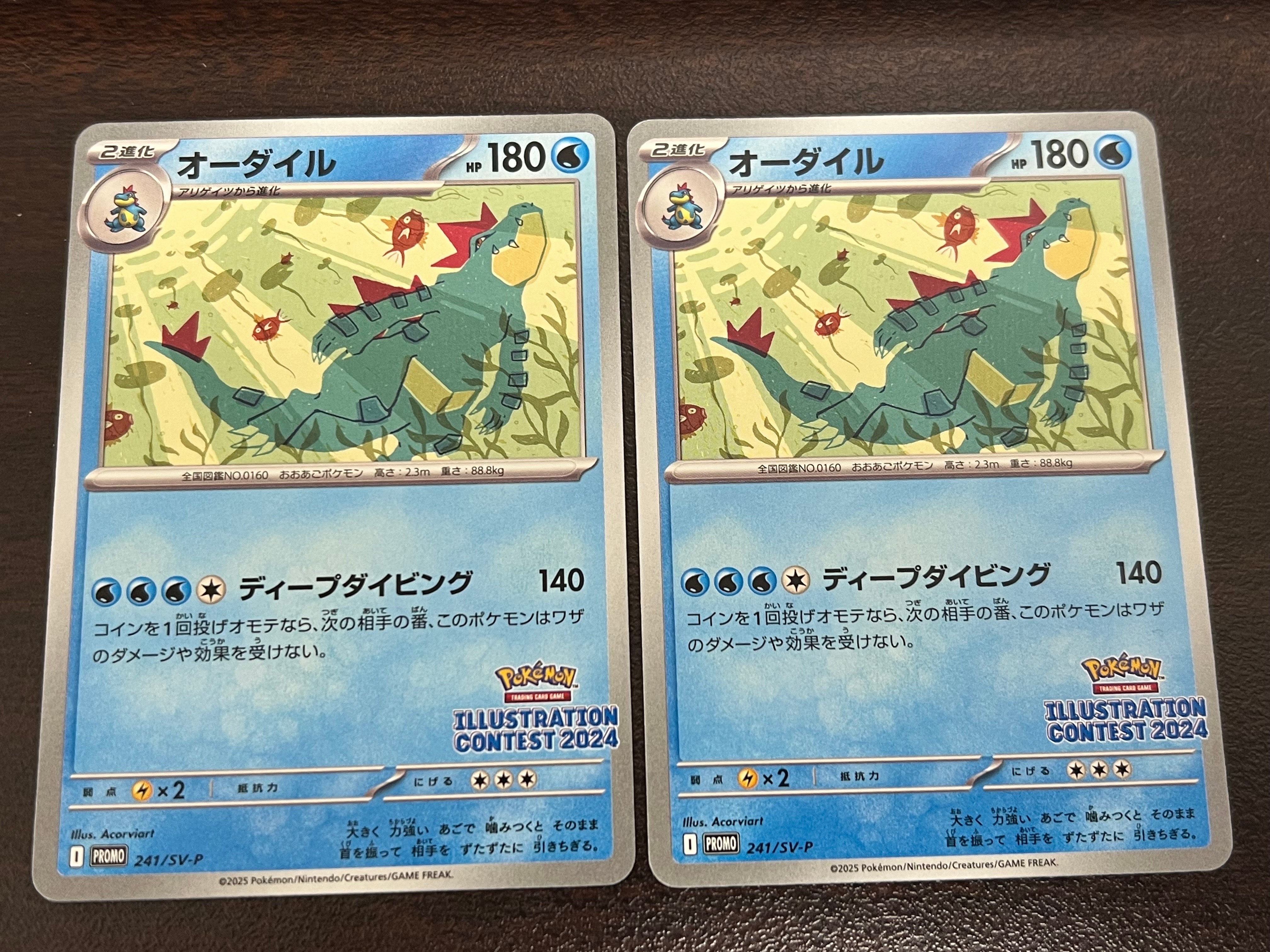 オーダイル [SV-P 241](プロモカードパック「イラストレーションコンテスト 2024 受賞作品プロモカード化記念キャンペーン」)