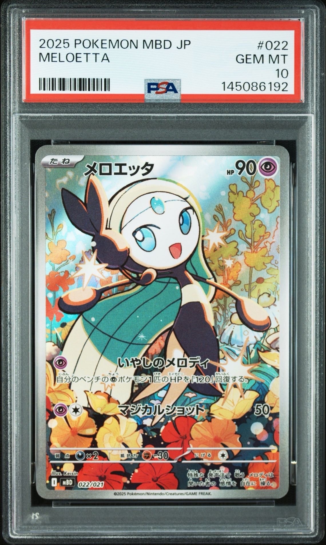 メロエッタ [MBD 022/021](スターターセットMEGA「メガディアンシーex」)