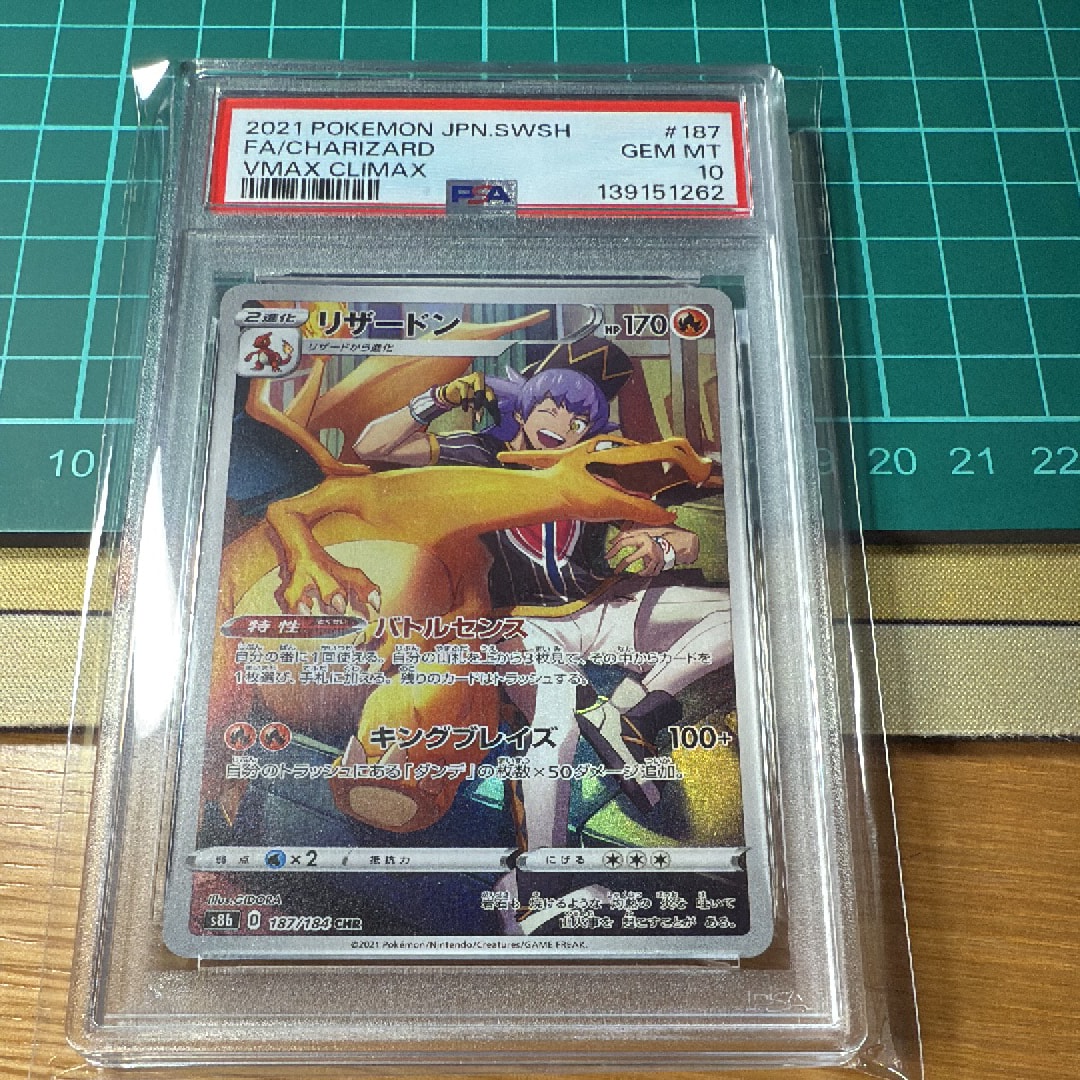 リザードン CHR[s8b 187/184](ハイクラスパック「VMAXクライマックス」)