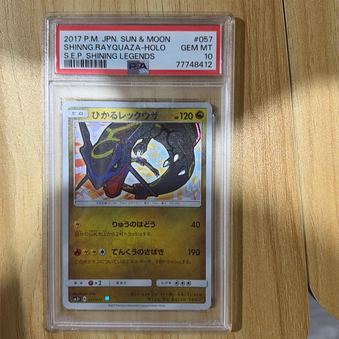PSA10】ひかるレックウザ H[SM3+ 057/072](強化拡張パック「ひかる伝説