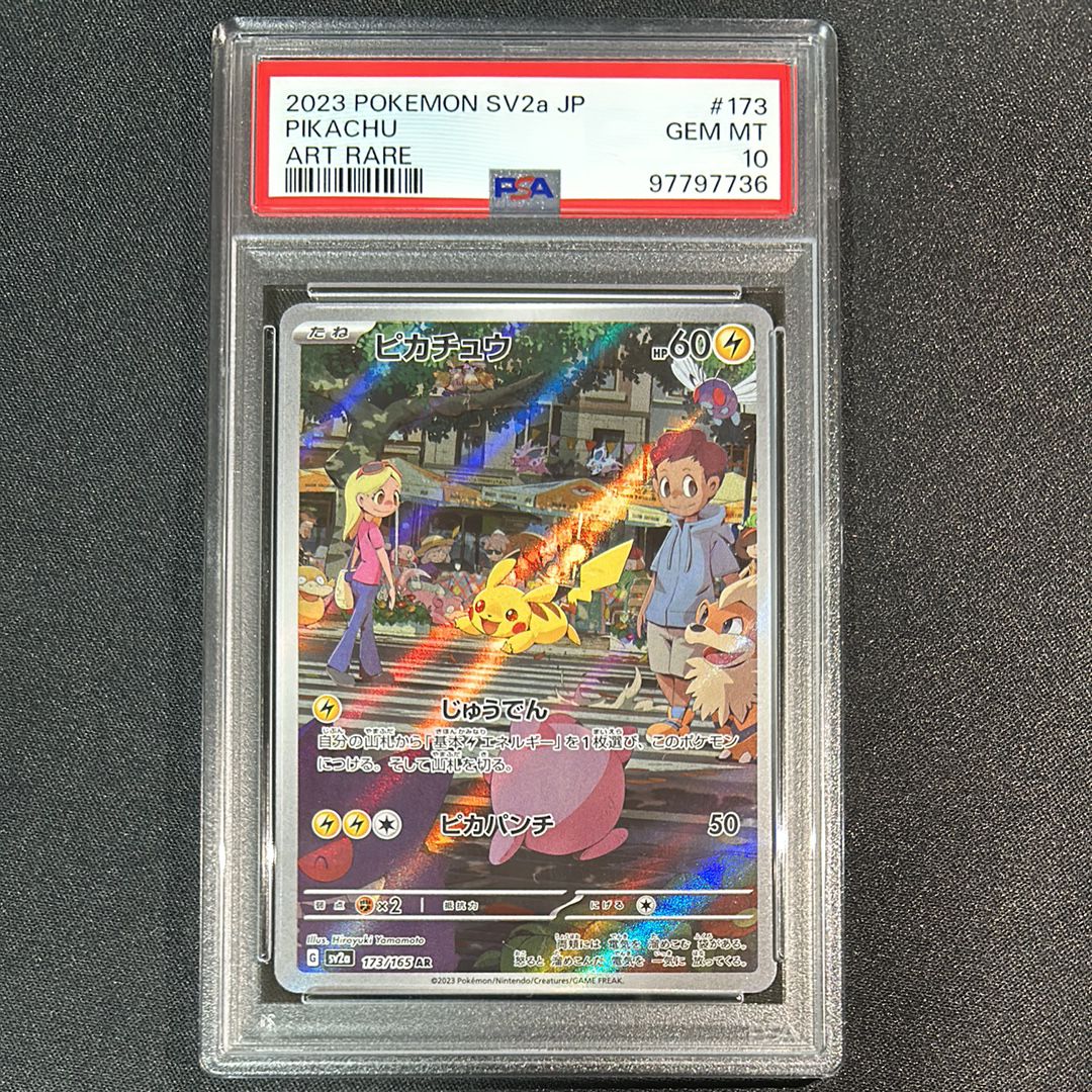 ピカチュウ AR[SV2a 173/165](強化拡張パック「ポケモンカード151」)