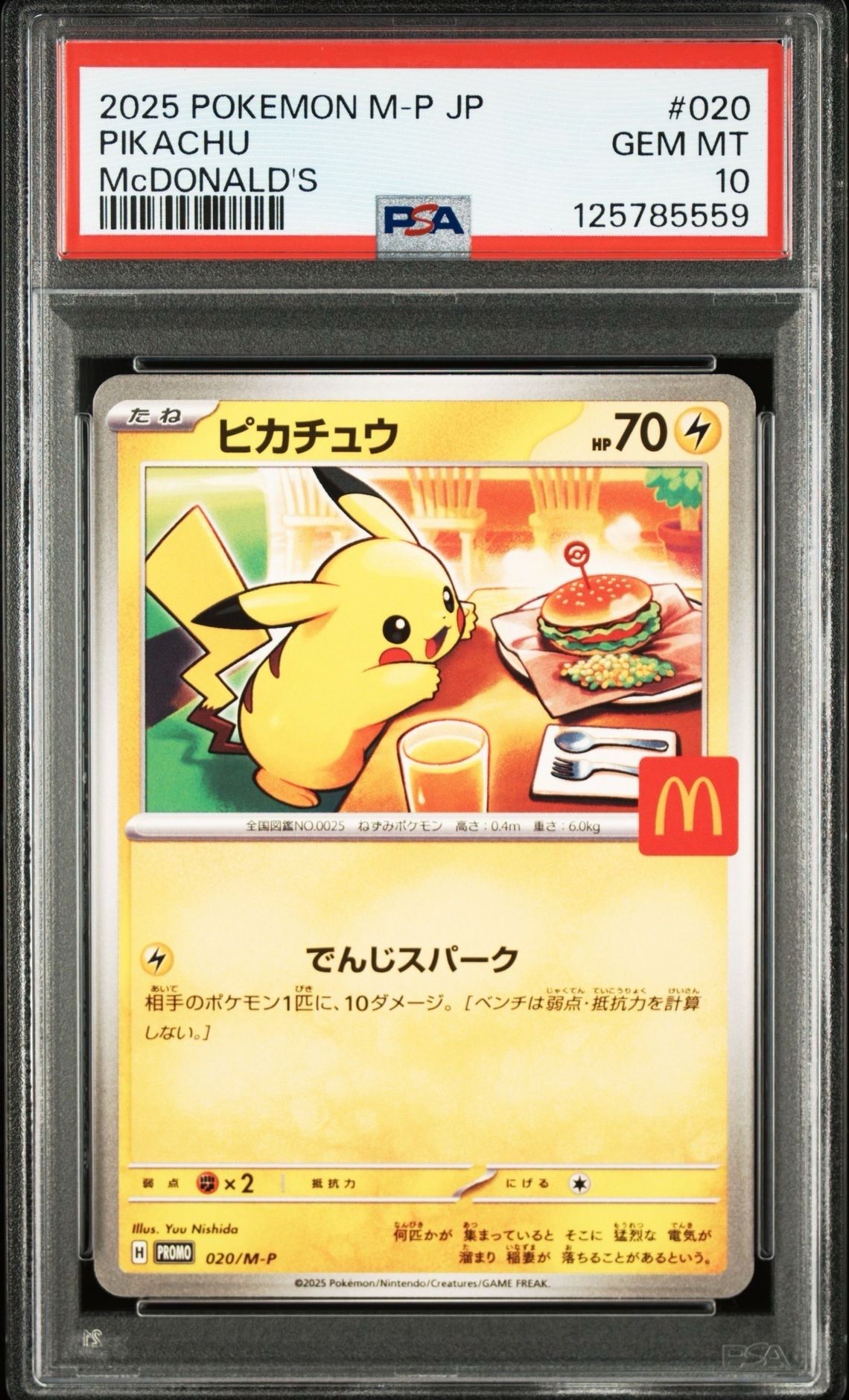 ピカチュウ P [M-P 020](プロモカードパック「マクドナルド ハッピーセット2025」)