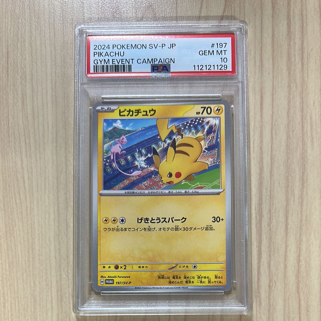 ピカチュウ 2024 GYM EVENT CAMPAIGN #197 Pikachu 197/SV-P PROMO Pokemon Card 2024 Gym Event Japanese